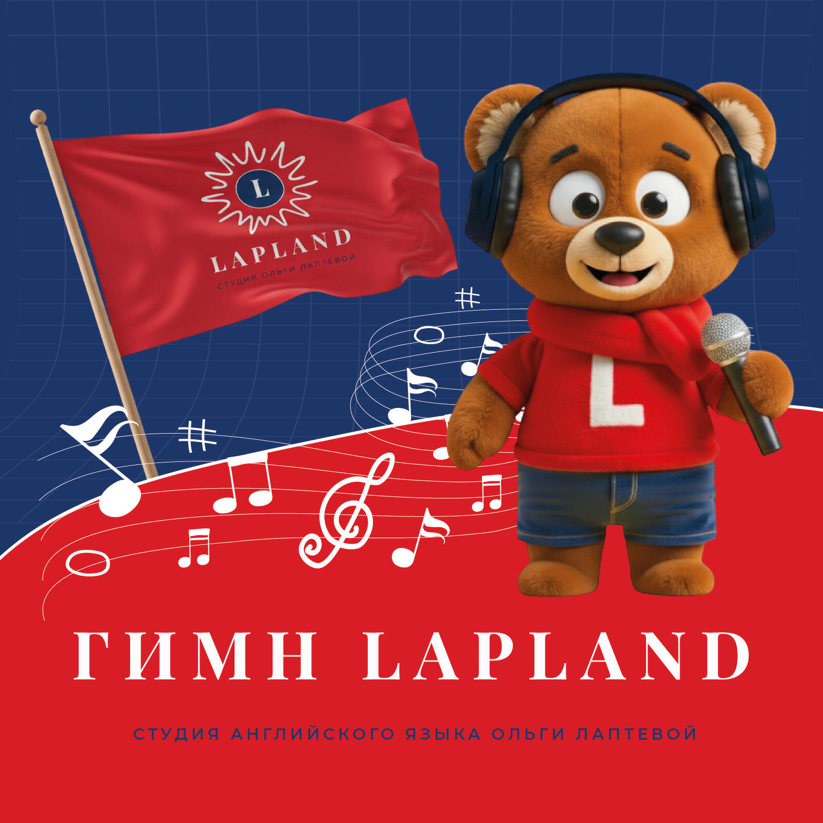 Релиз Гимн LAPLAND