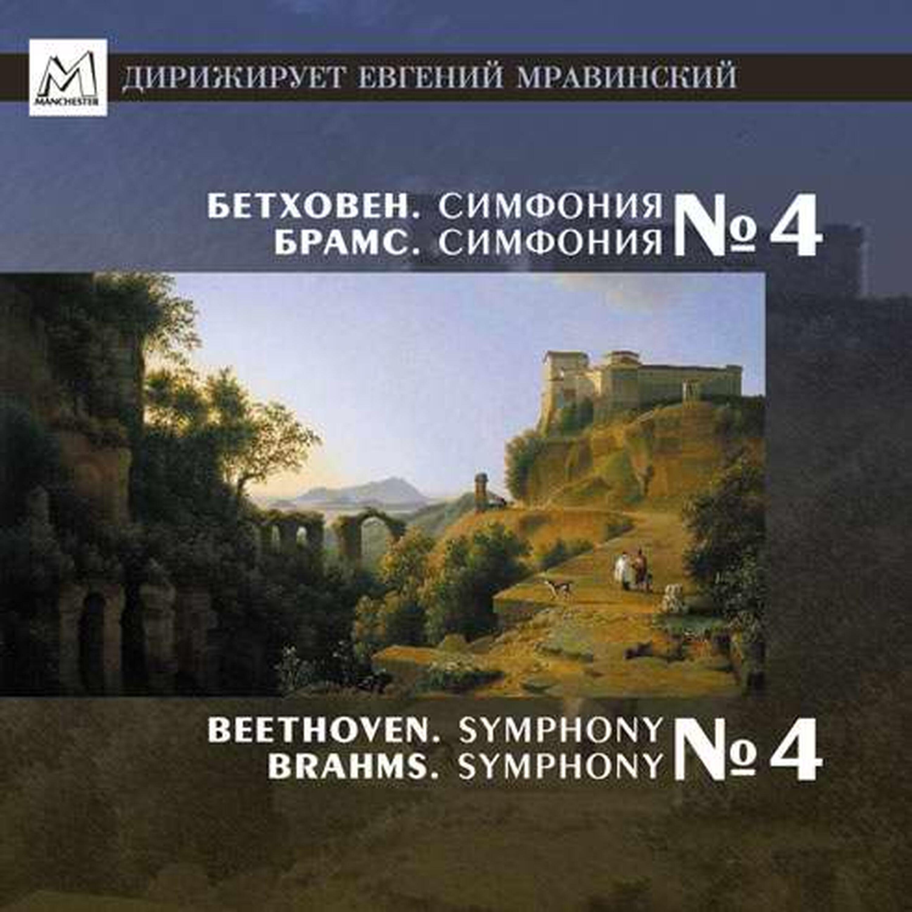 Релиз Ludwig van Beethoven: Symphony №4, Op. 60 - Brahms: Symphony No. 4, Op. 98