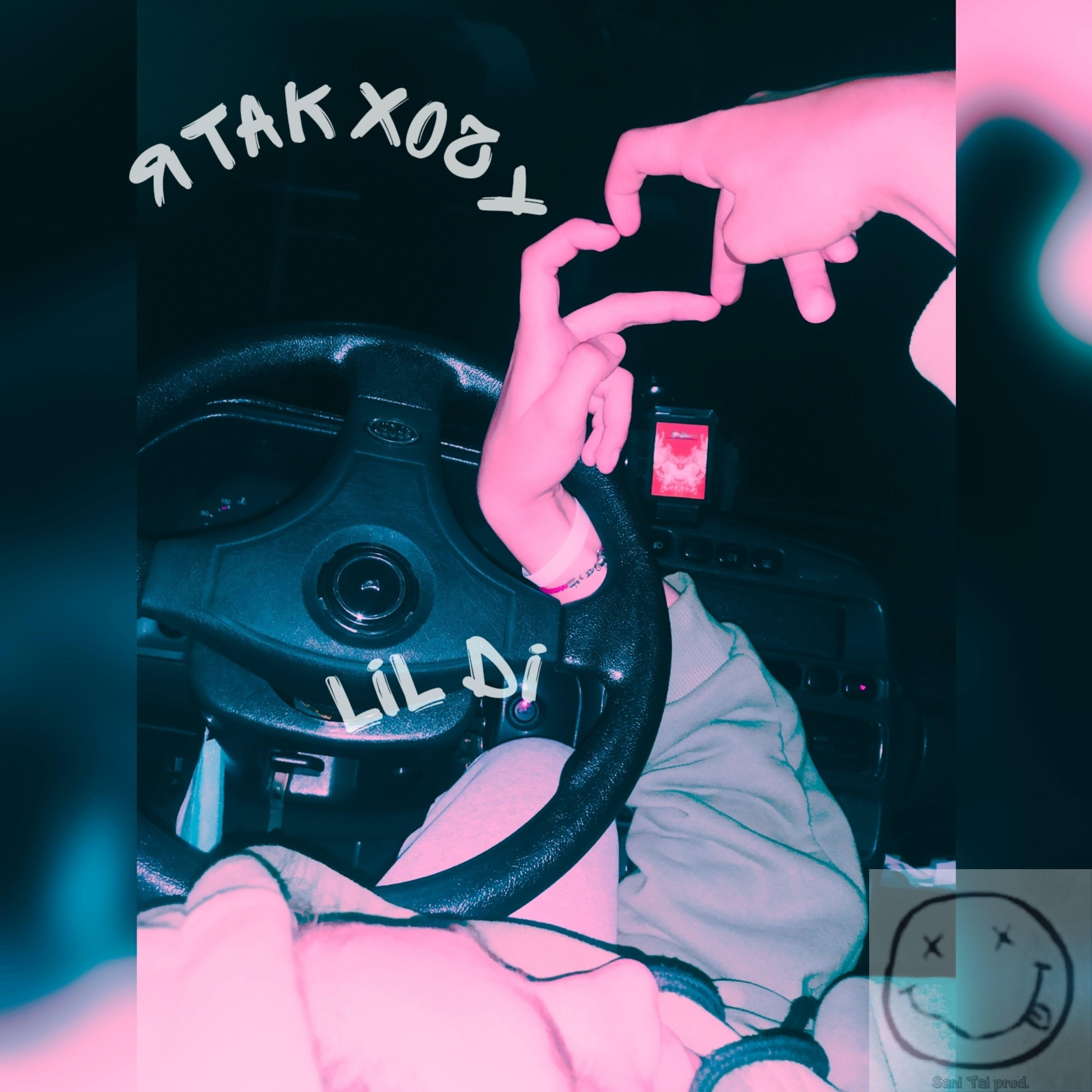 Релиз Я так хочу
