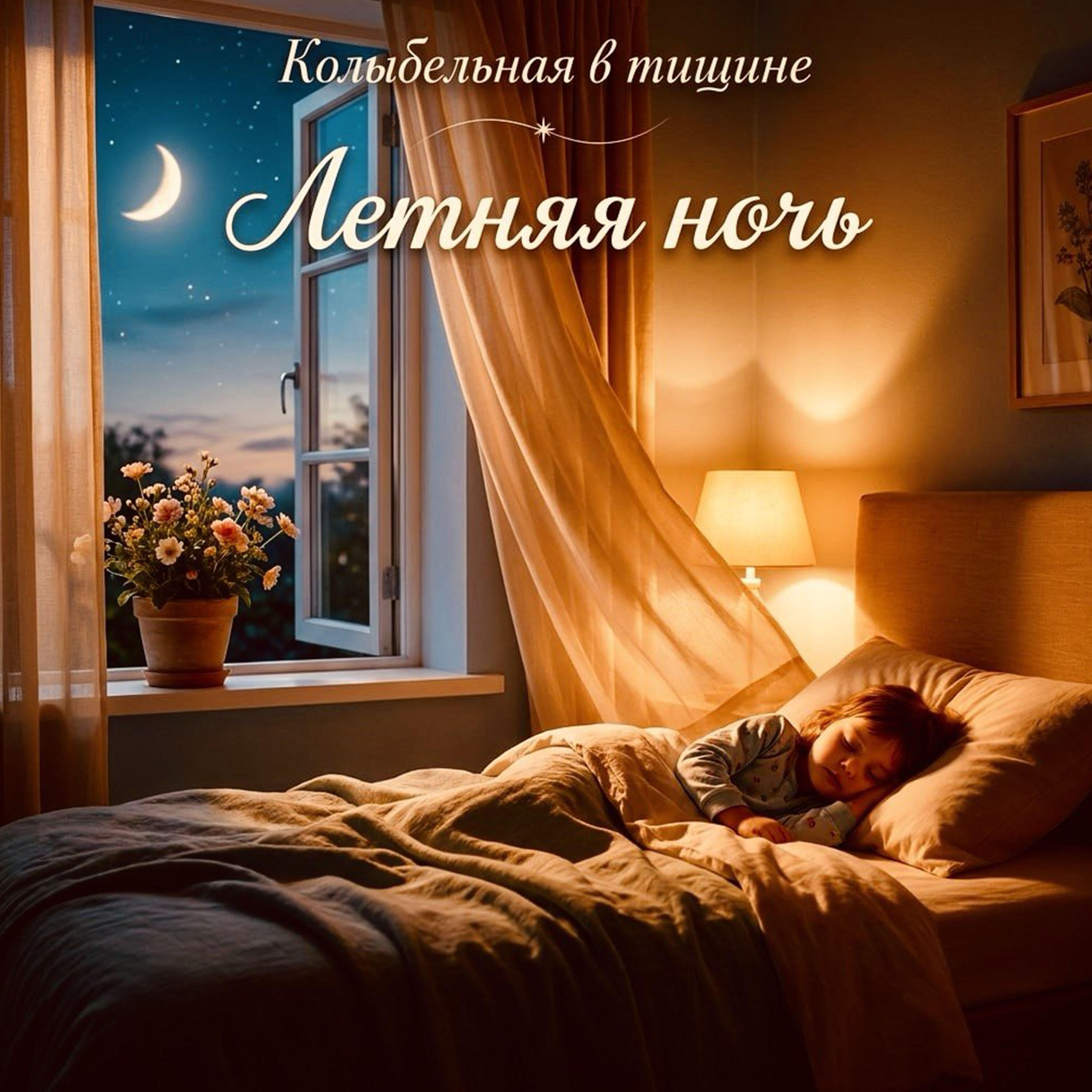 Релиз Летняя ночь