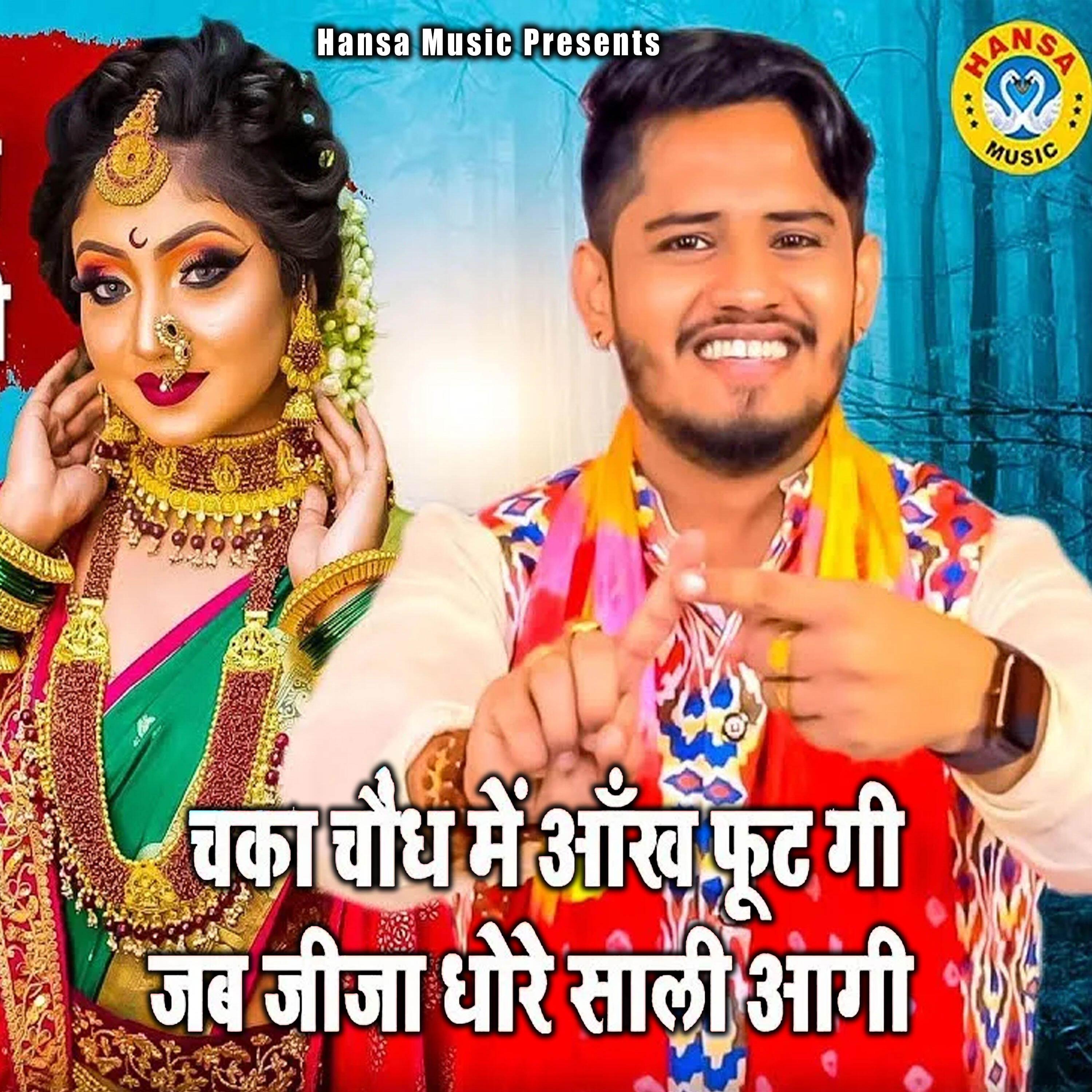 Релиз Chaka Chodh Me Ankh Foot Jab Jija Dhore Sali Aagi