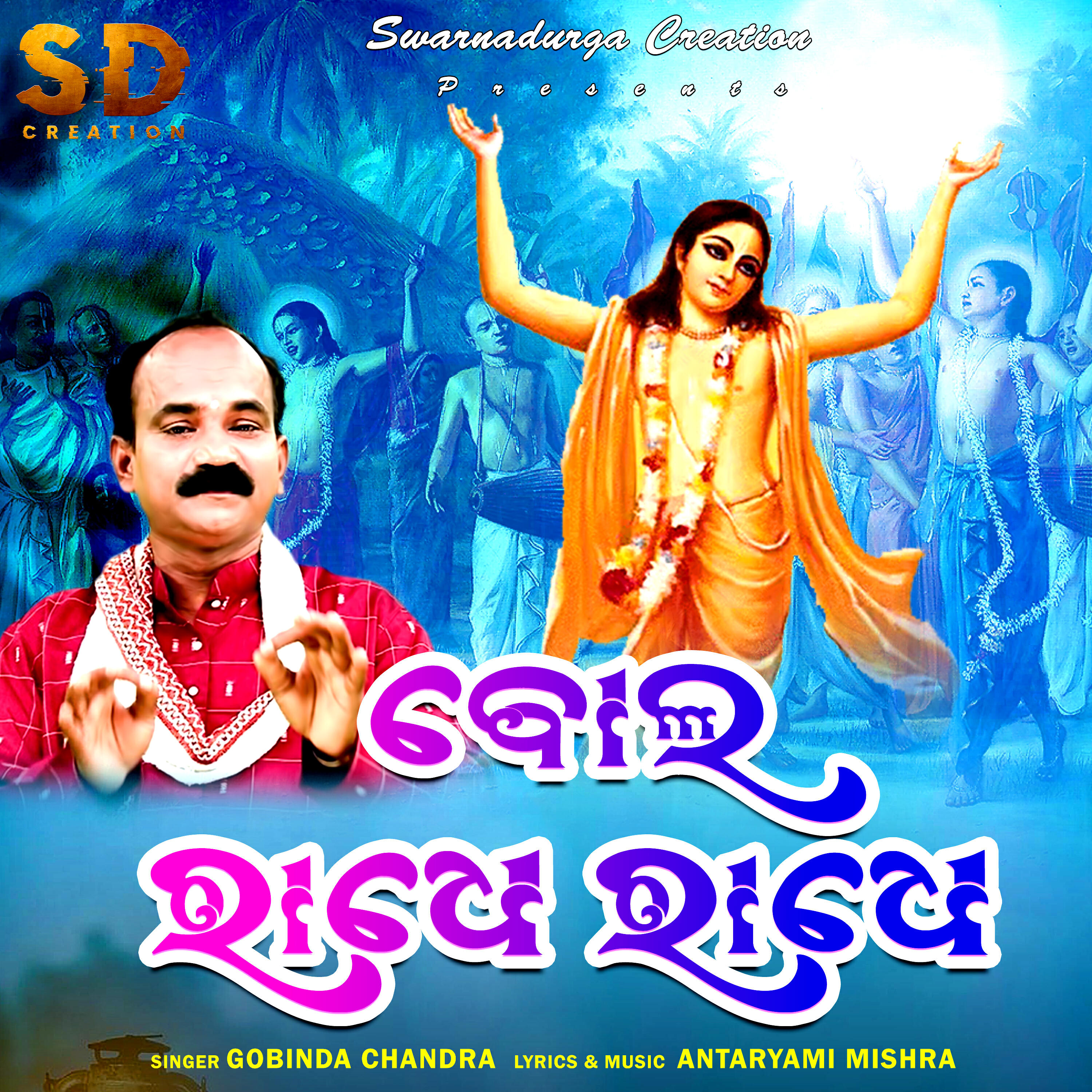 Релиз Bol Radhe Radhe