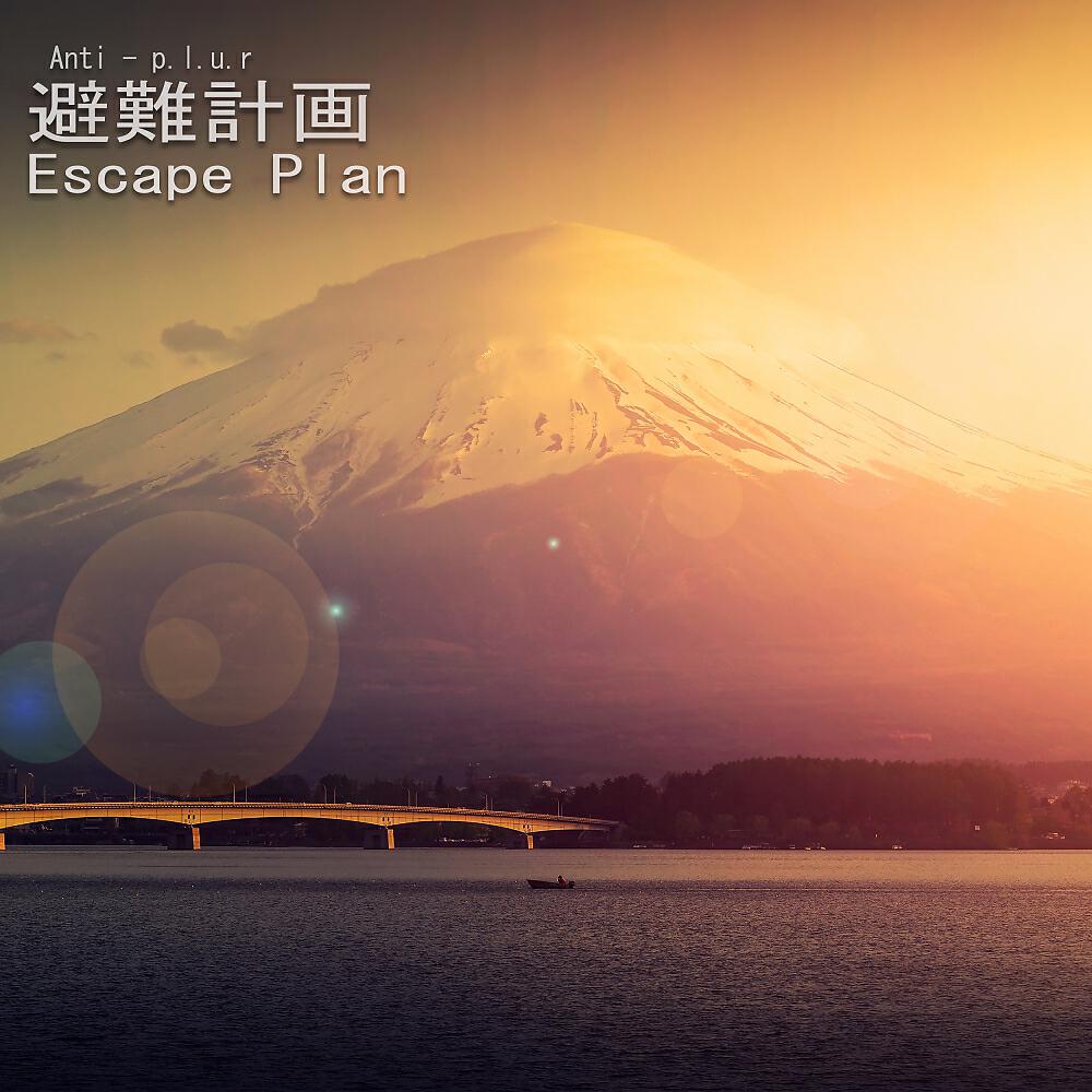 Релиз Escape Plan