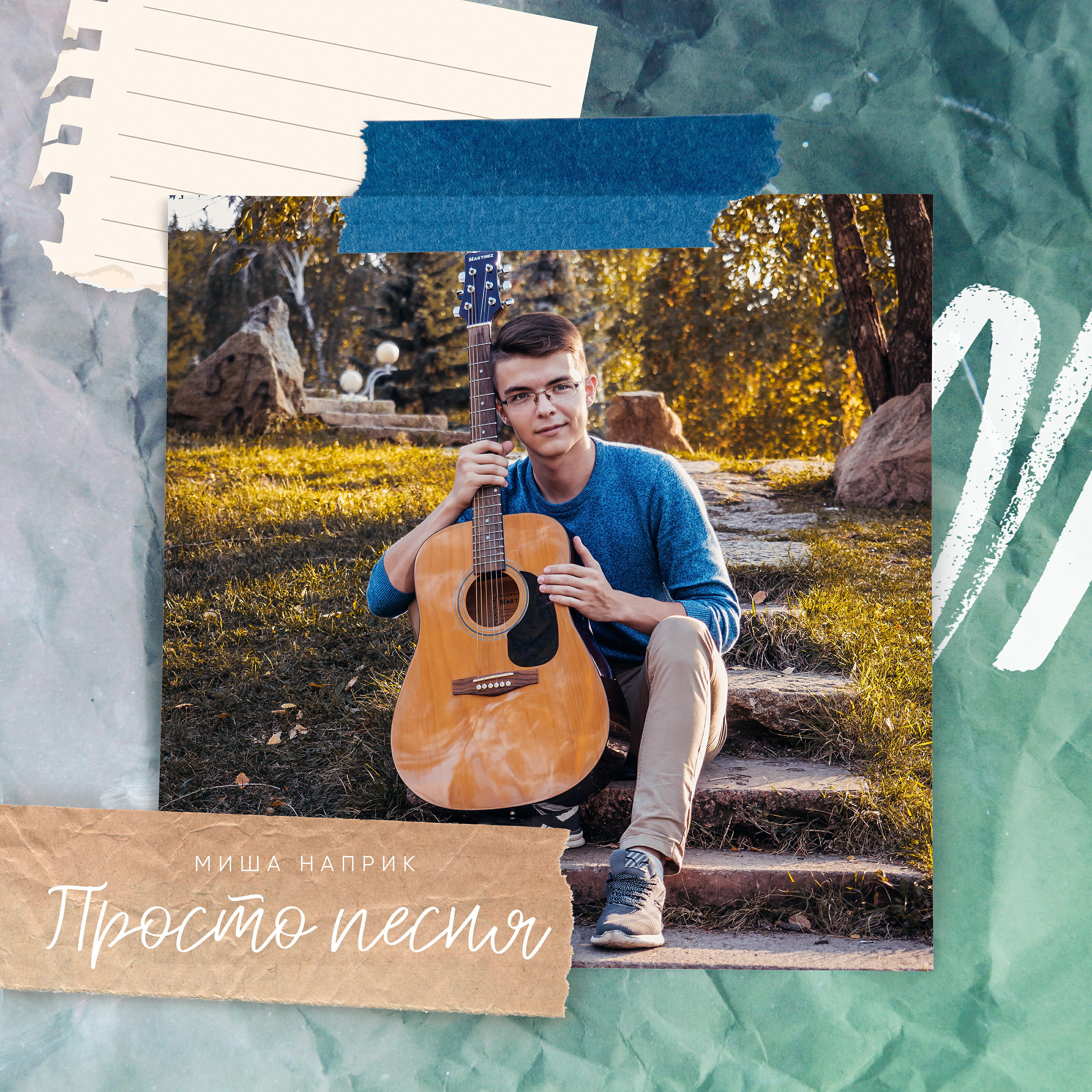 Релиз Просто песня