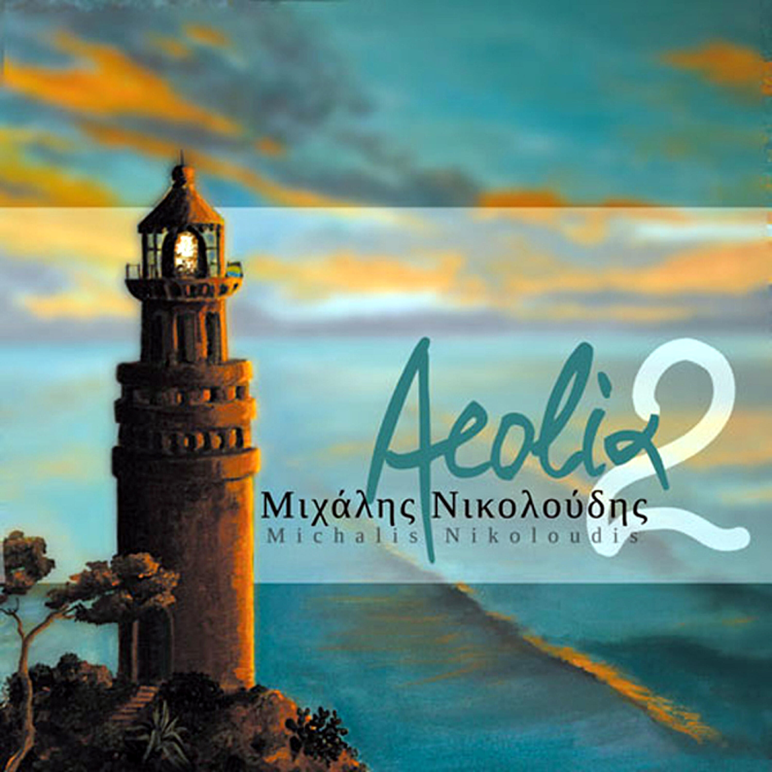 Релиз Aeolia 2