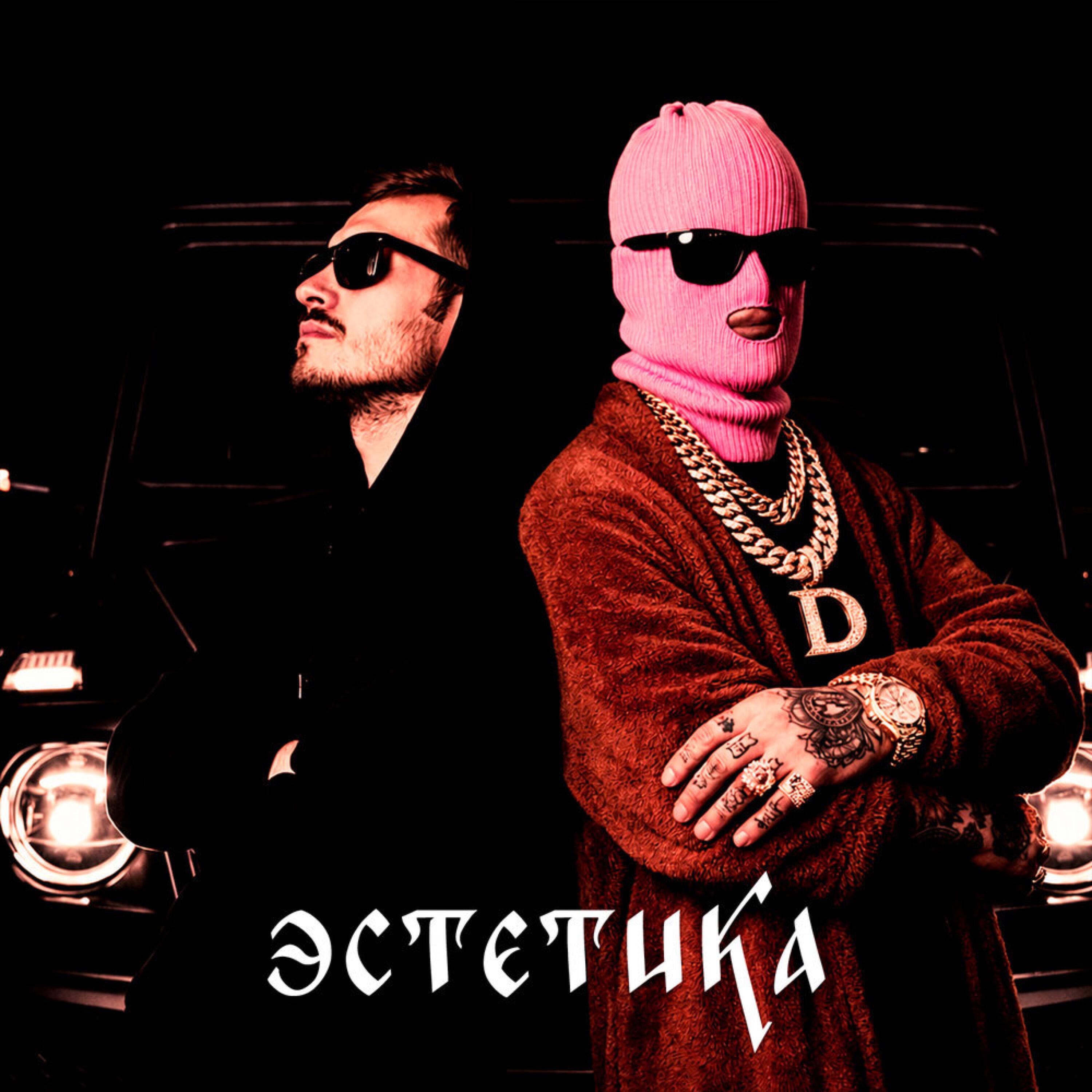 Релиз Эстетика