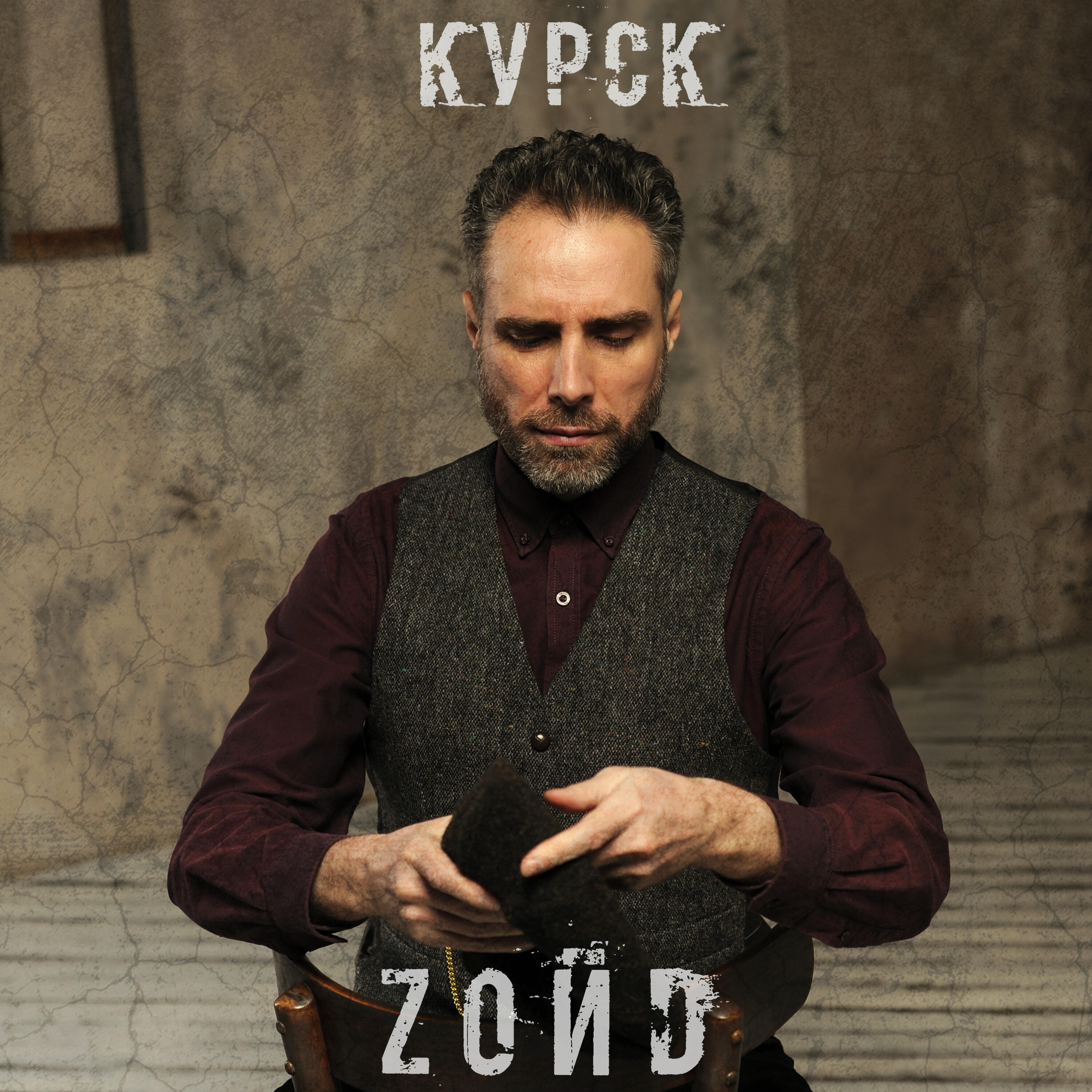 Релиз Курск