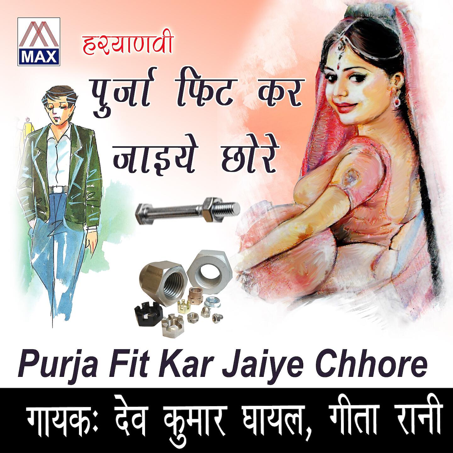 Релиз Purja Fit Kar Jaiye Chhore