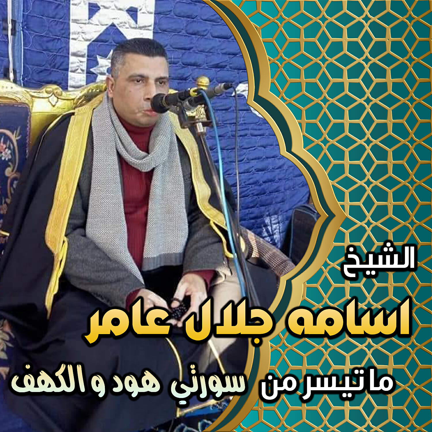 Релиз سورتي هود والكهف