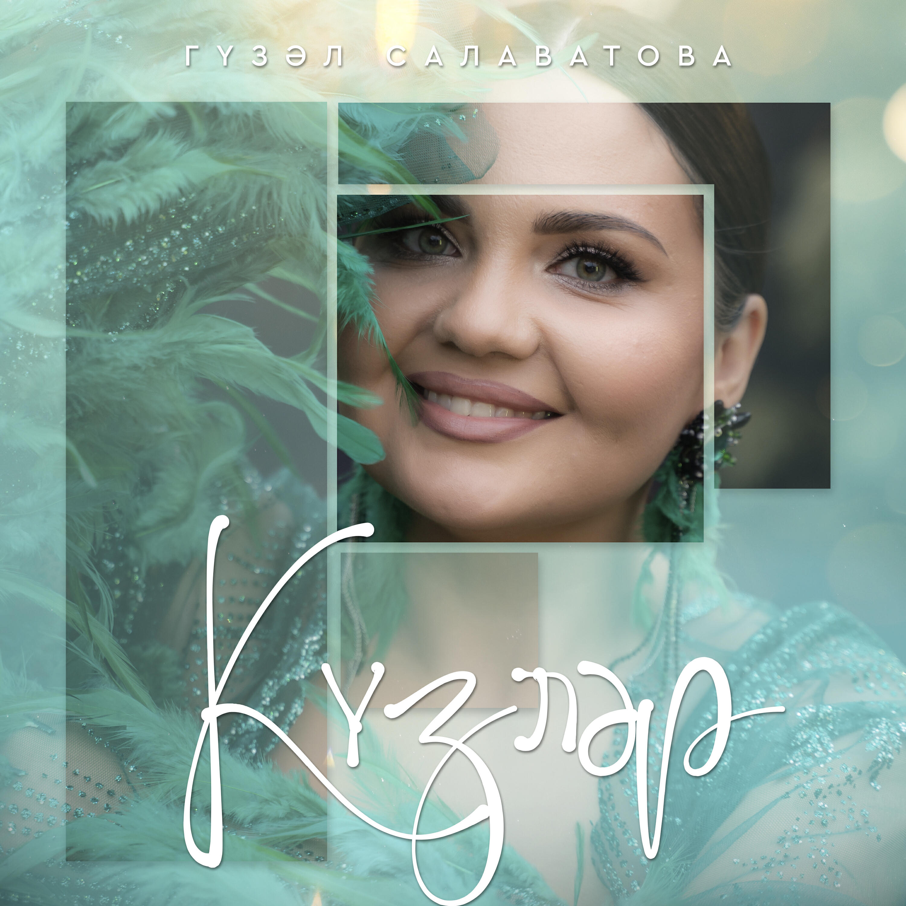 Постер альбома Кузлэр