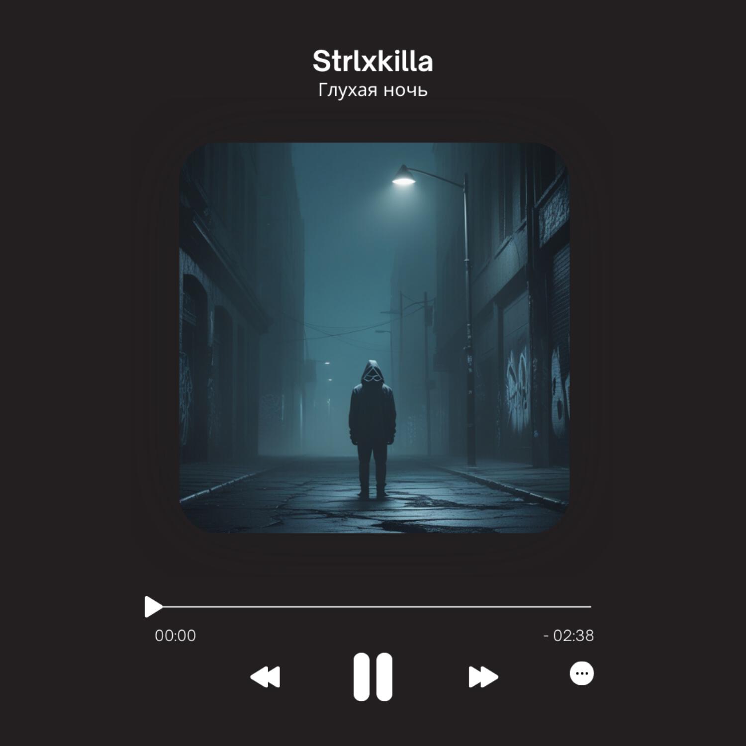 Релиз Глухая Ночь