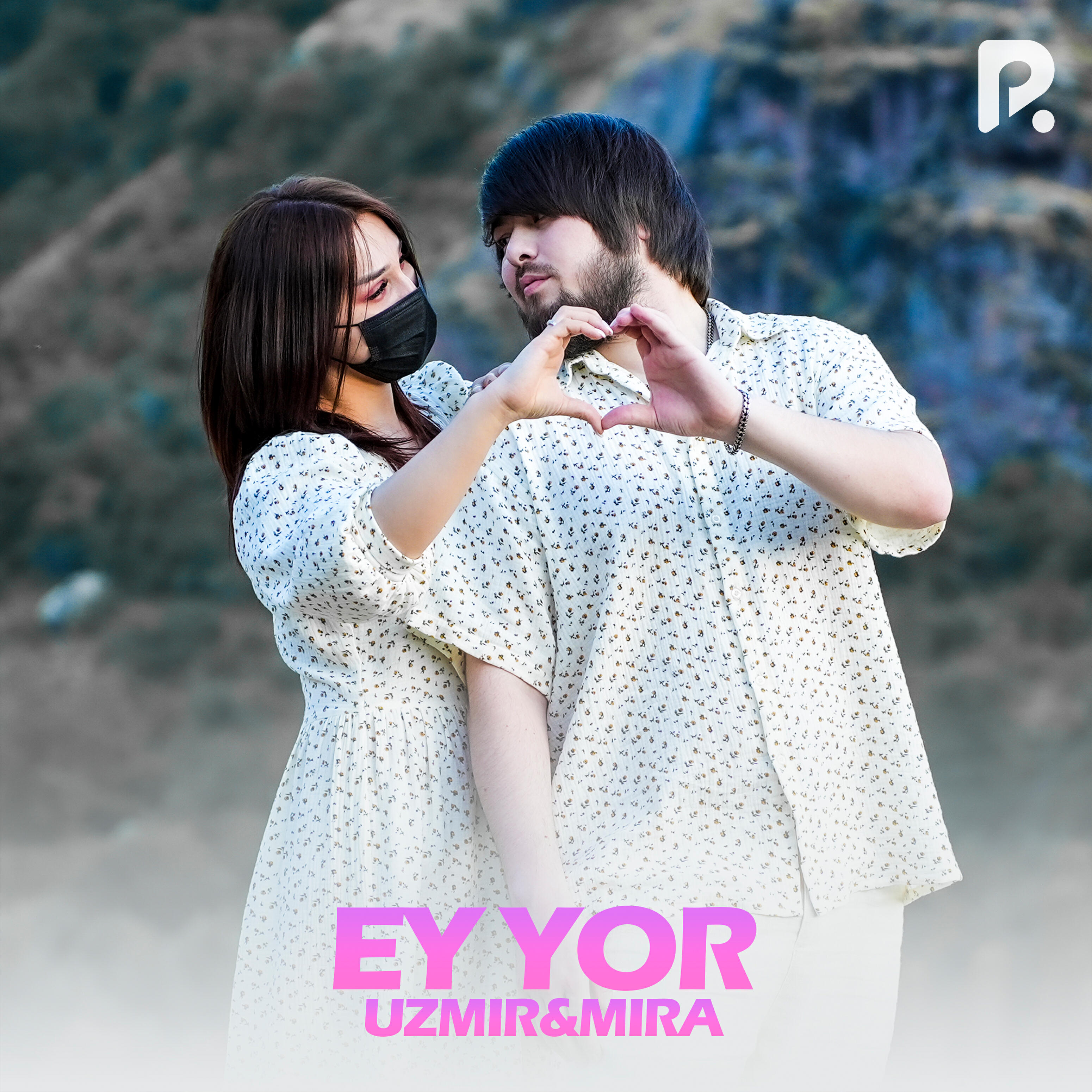 Релиз Ey yor