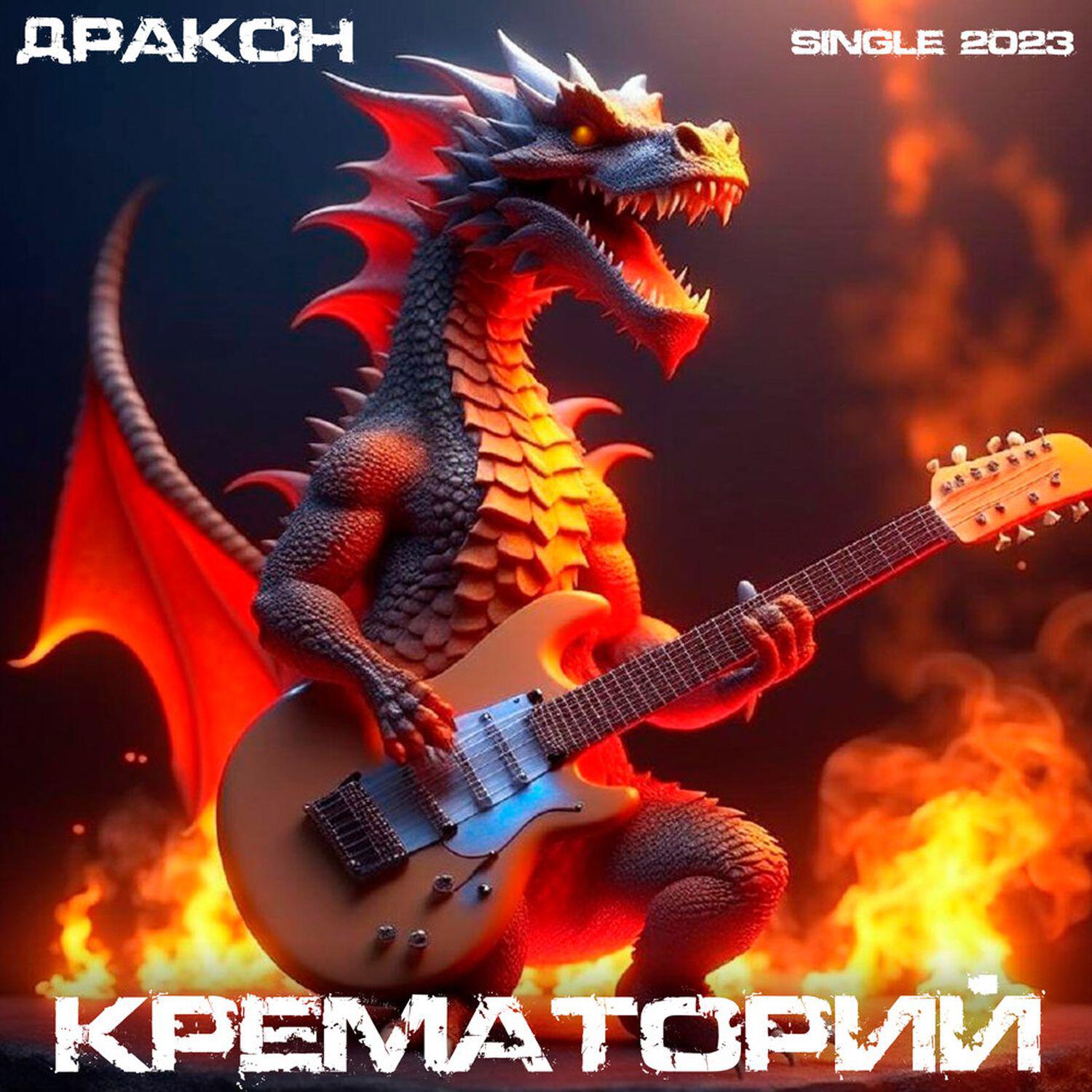Релиз Коктейль "Дракон"