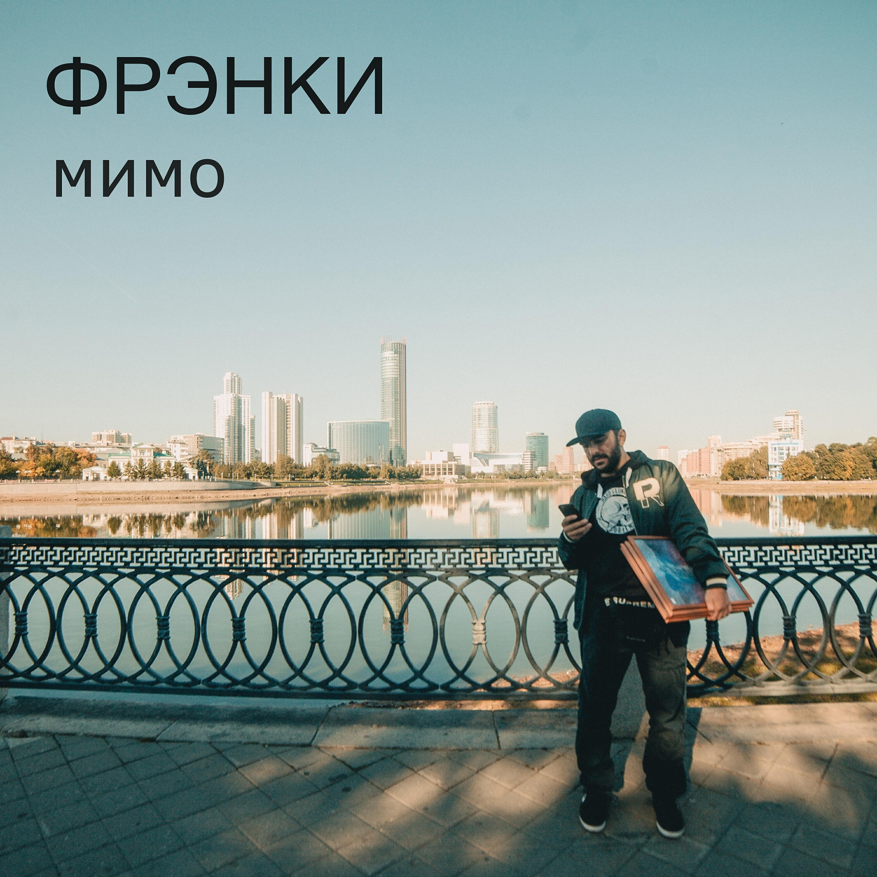 Постер альбома Мимо