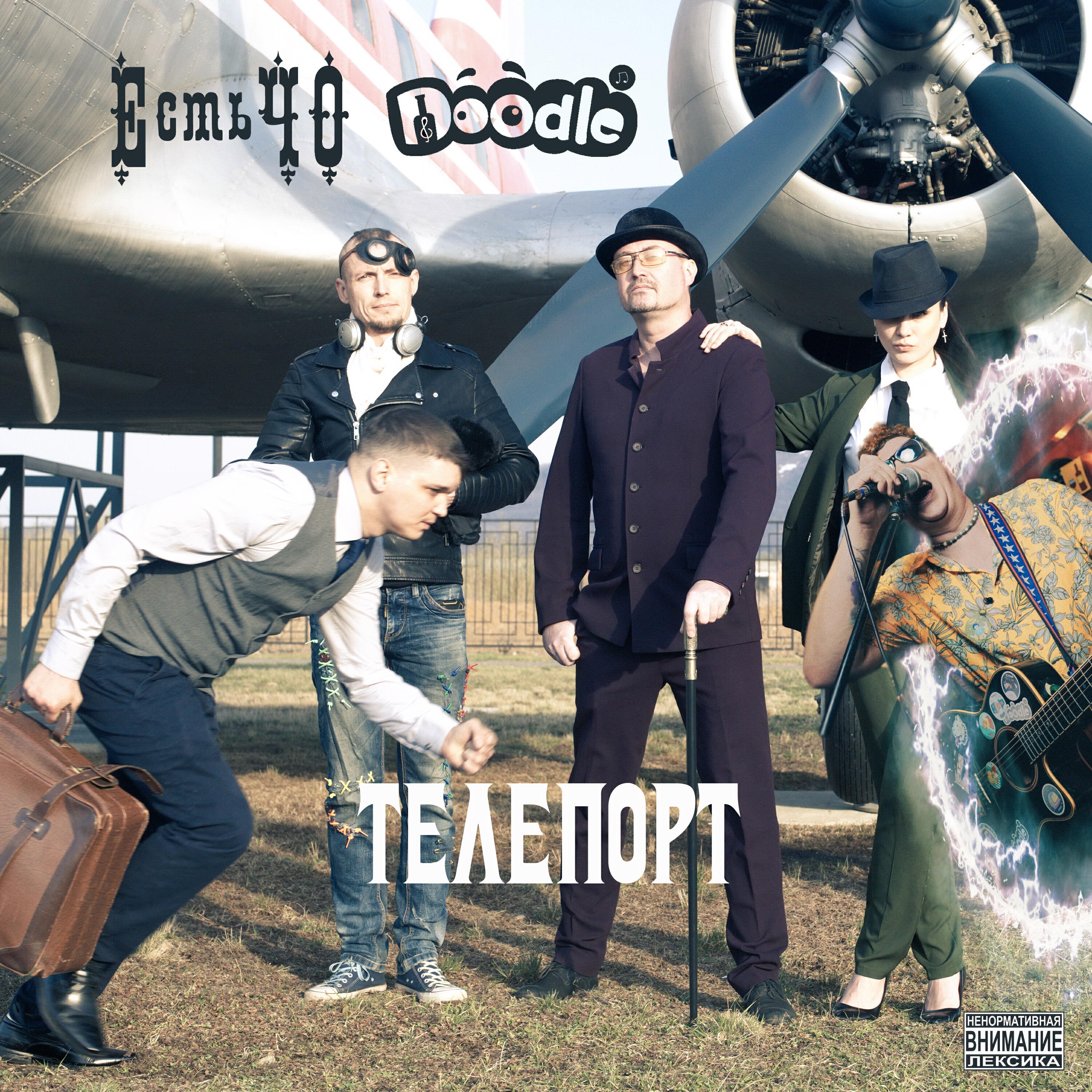 Релиз Телепорт