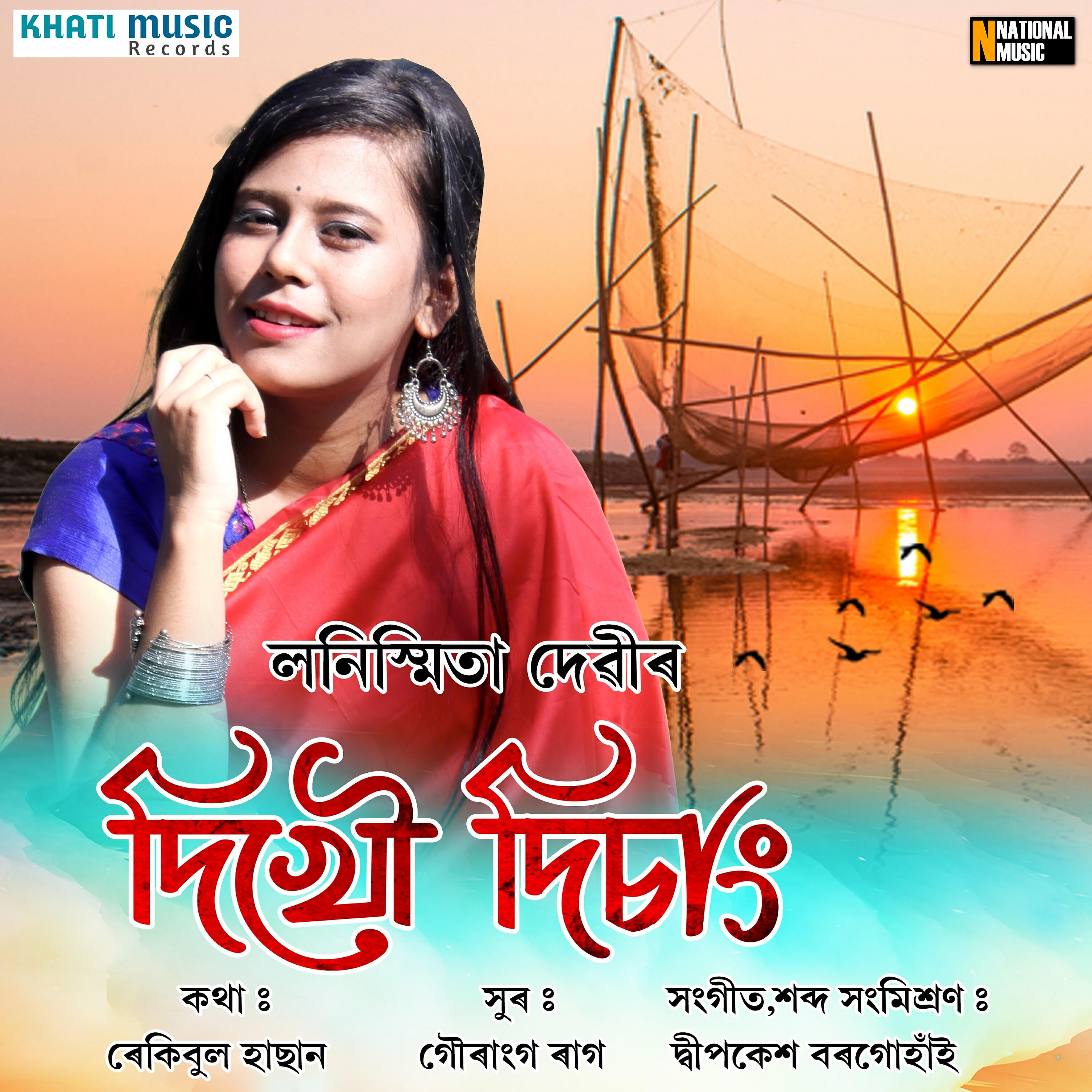 Релиз Dikhou Dichang - Single