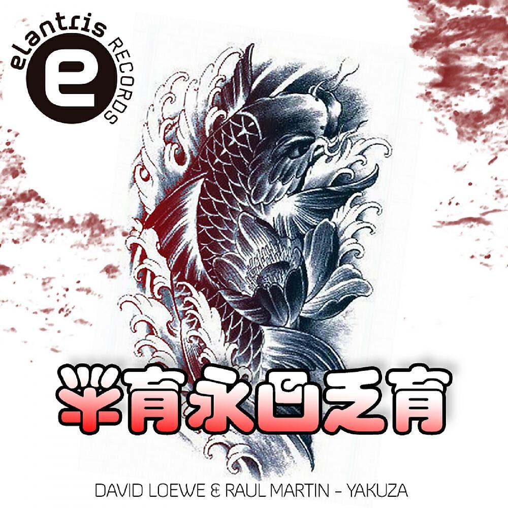 Релиз YAKUZA