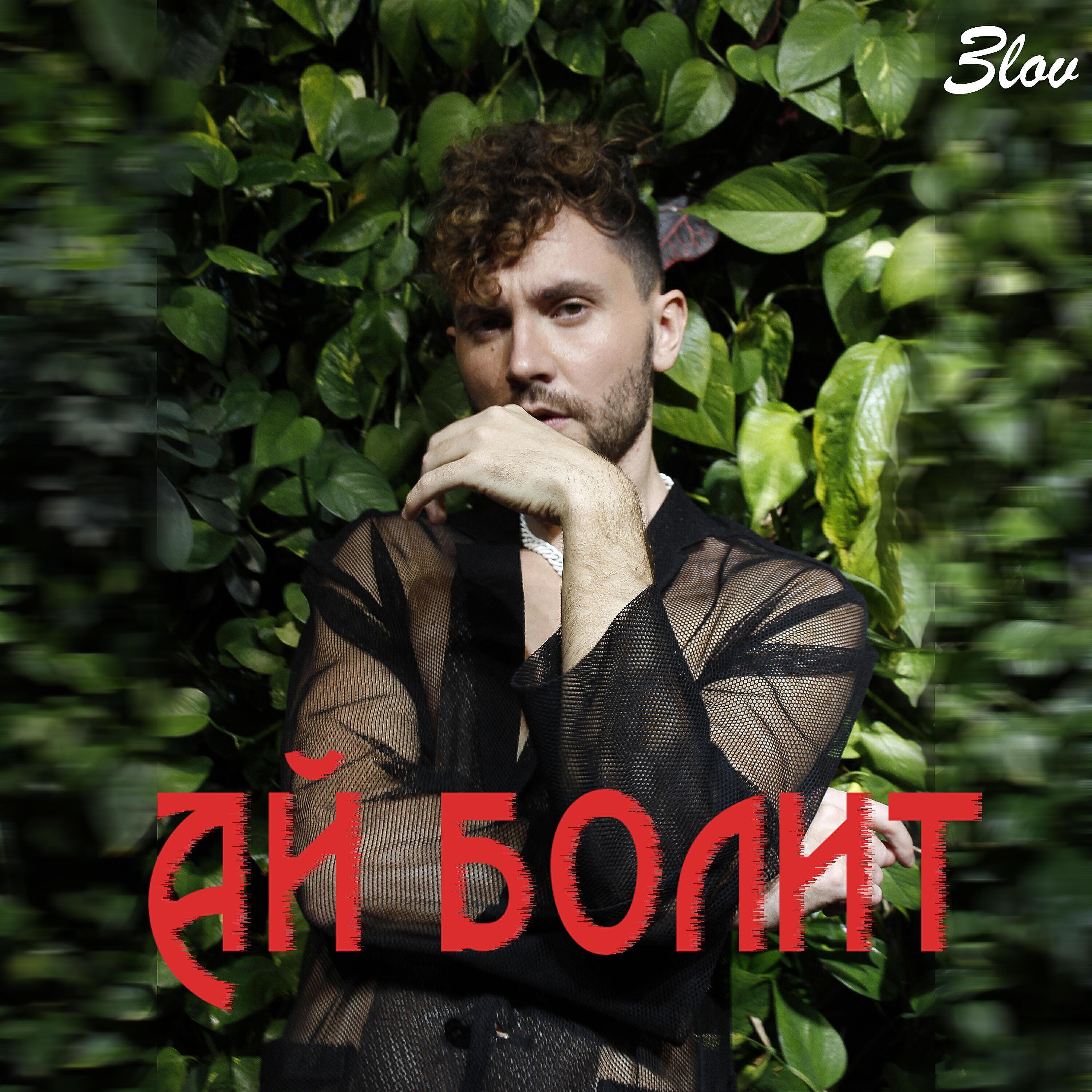 Зlov