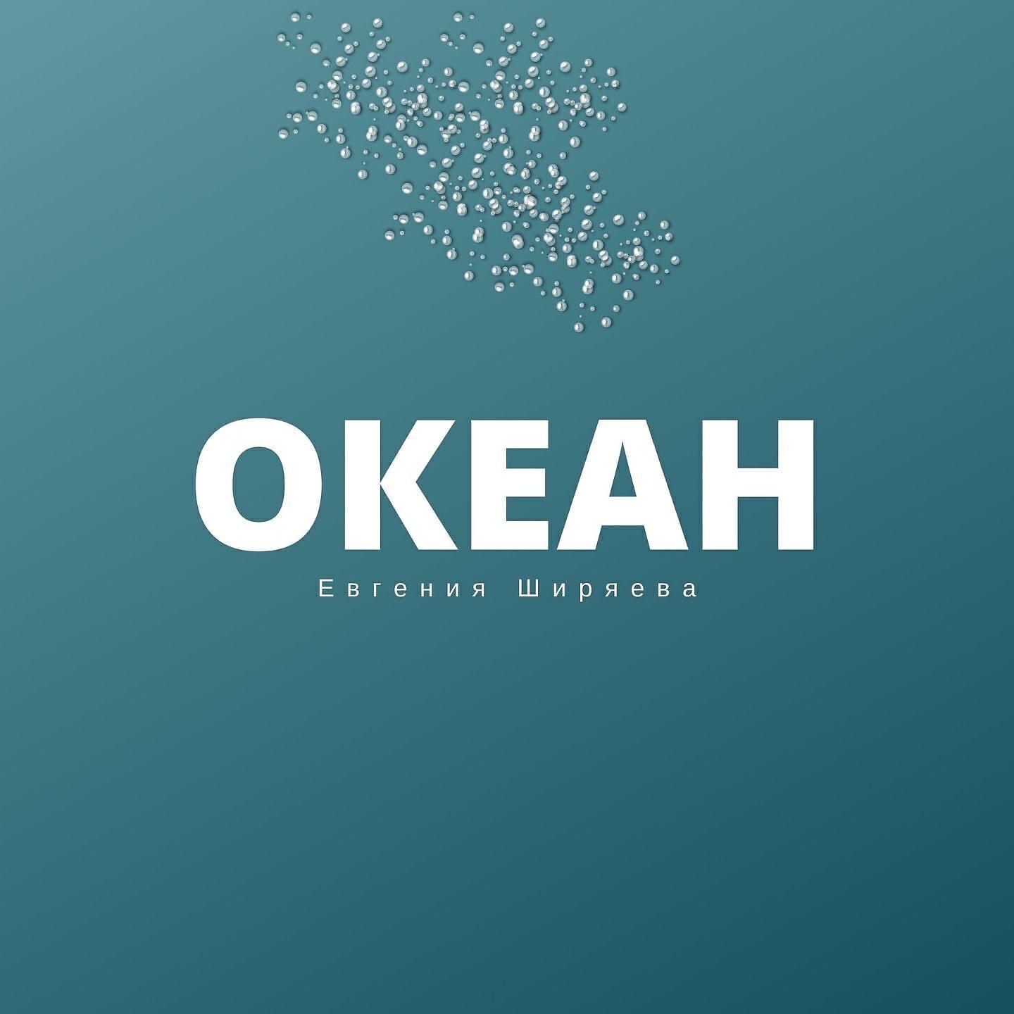 Евгения Ширяева