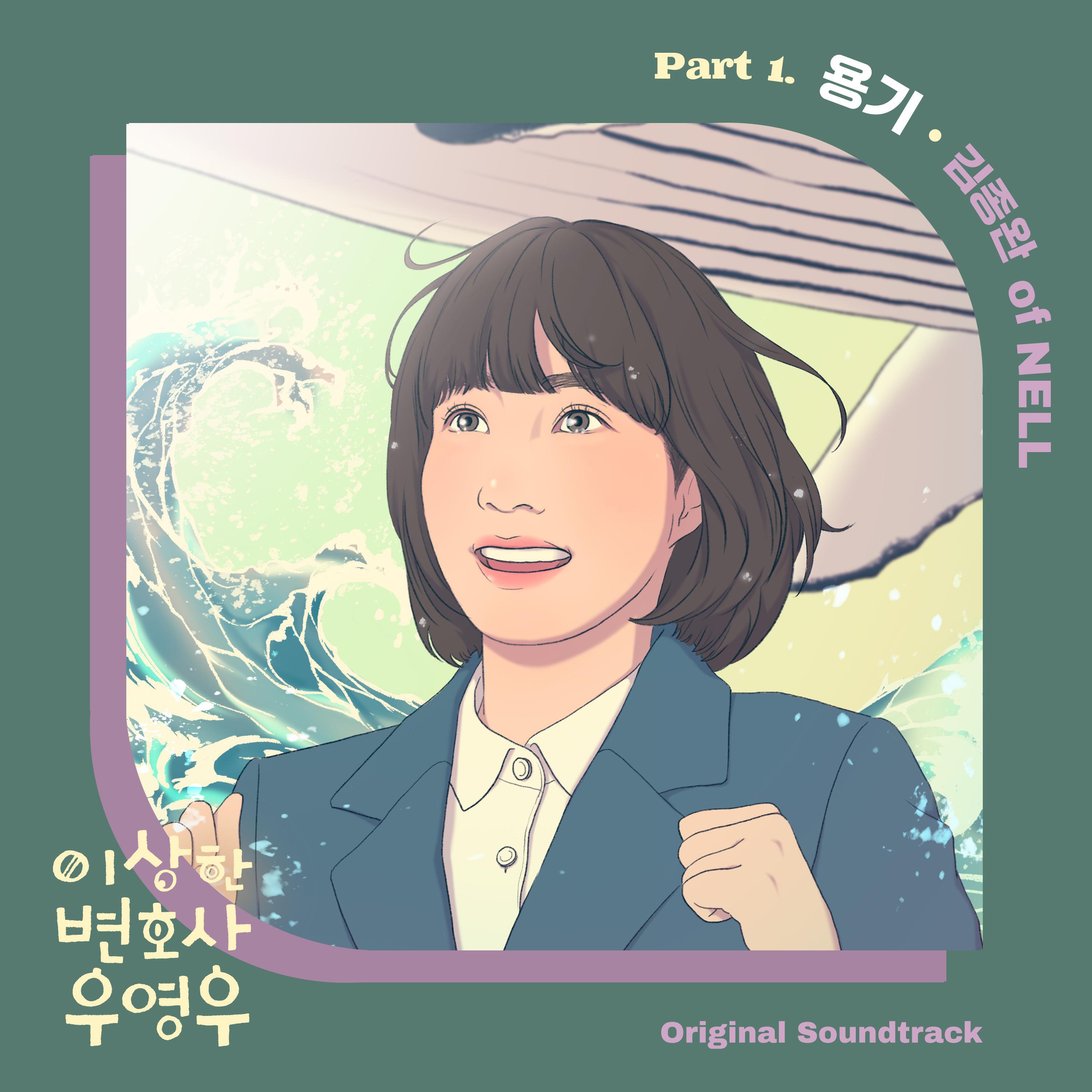 Релиз Extraordinary Attorney Woo (Original Television SoundTrack) Pt. 1