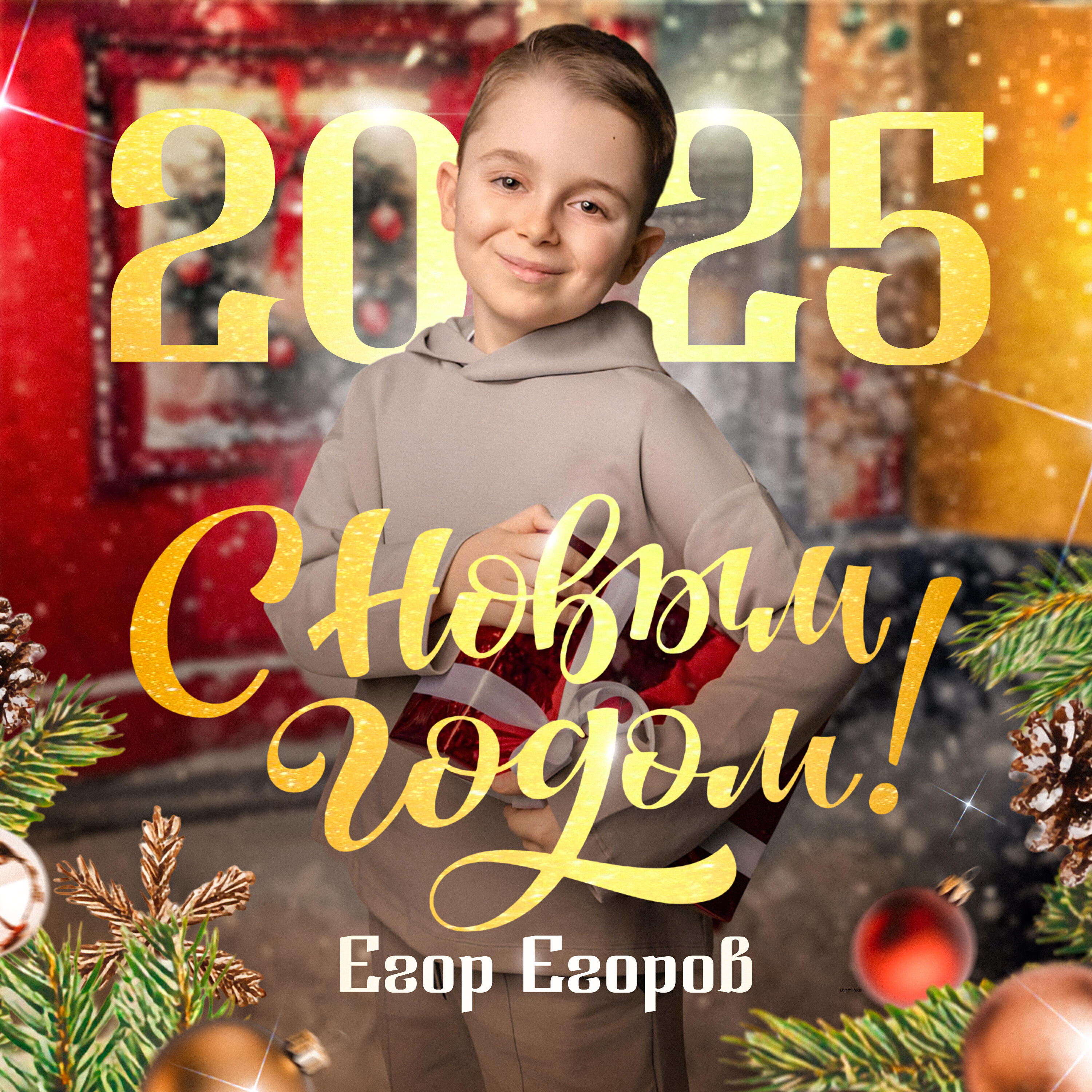 Релиз С Новым годом!