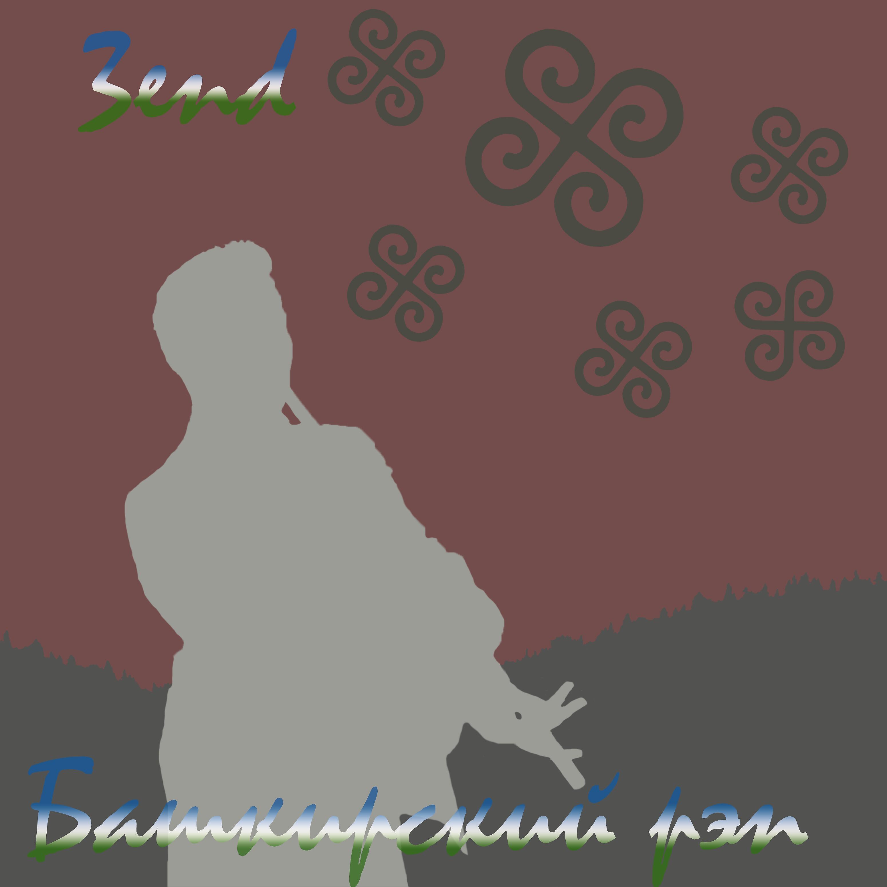 Релиз Башкирский рэп