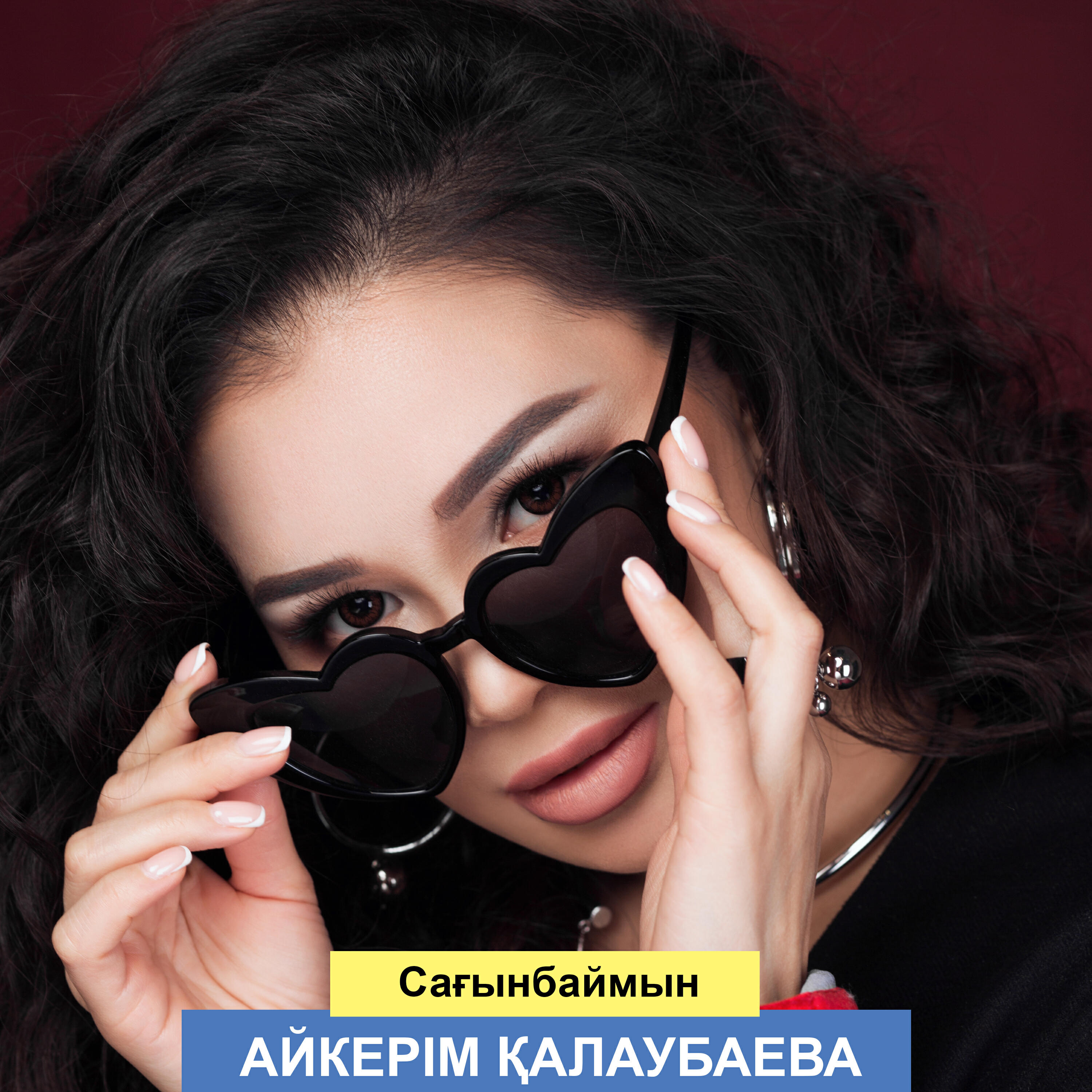 Постер альбома Сағынбаймын