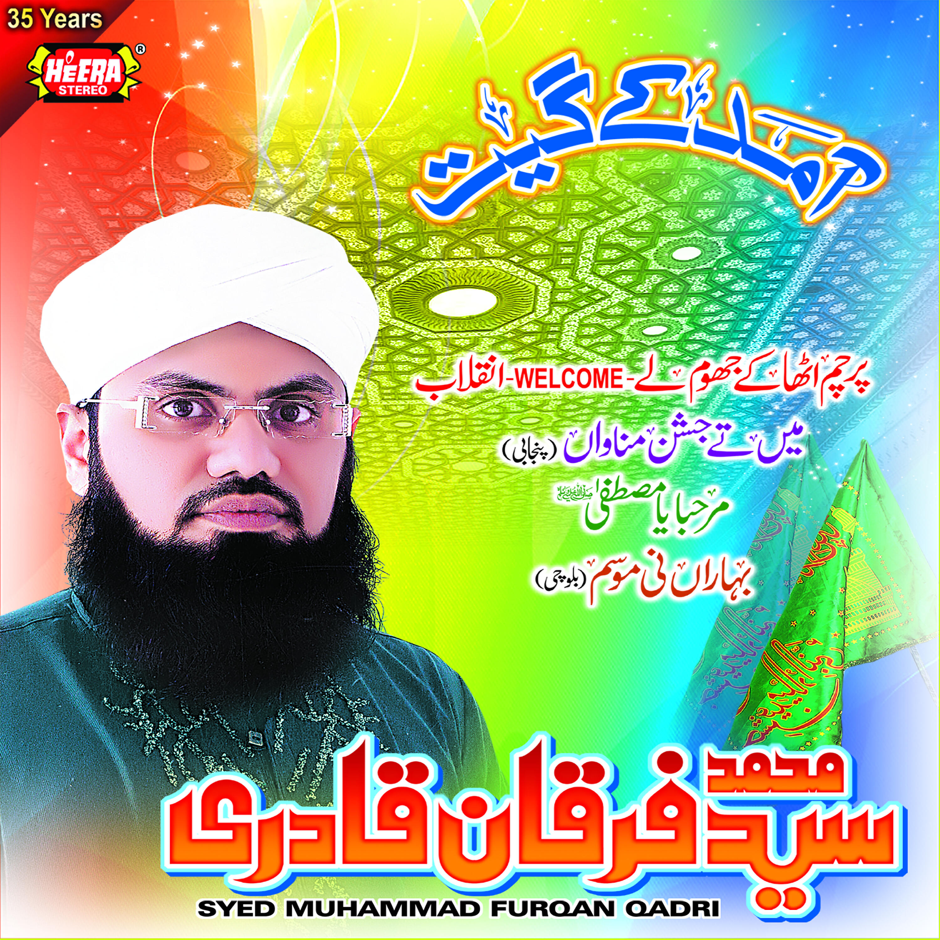 Релиз Amad Ke Geet