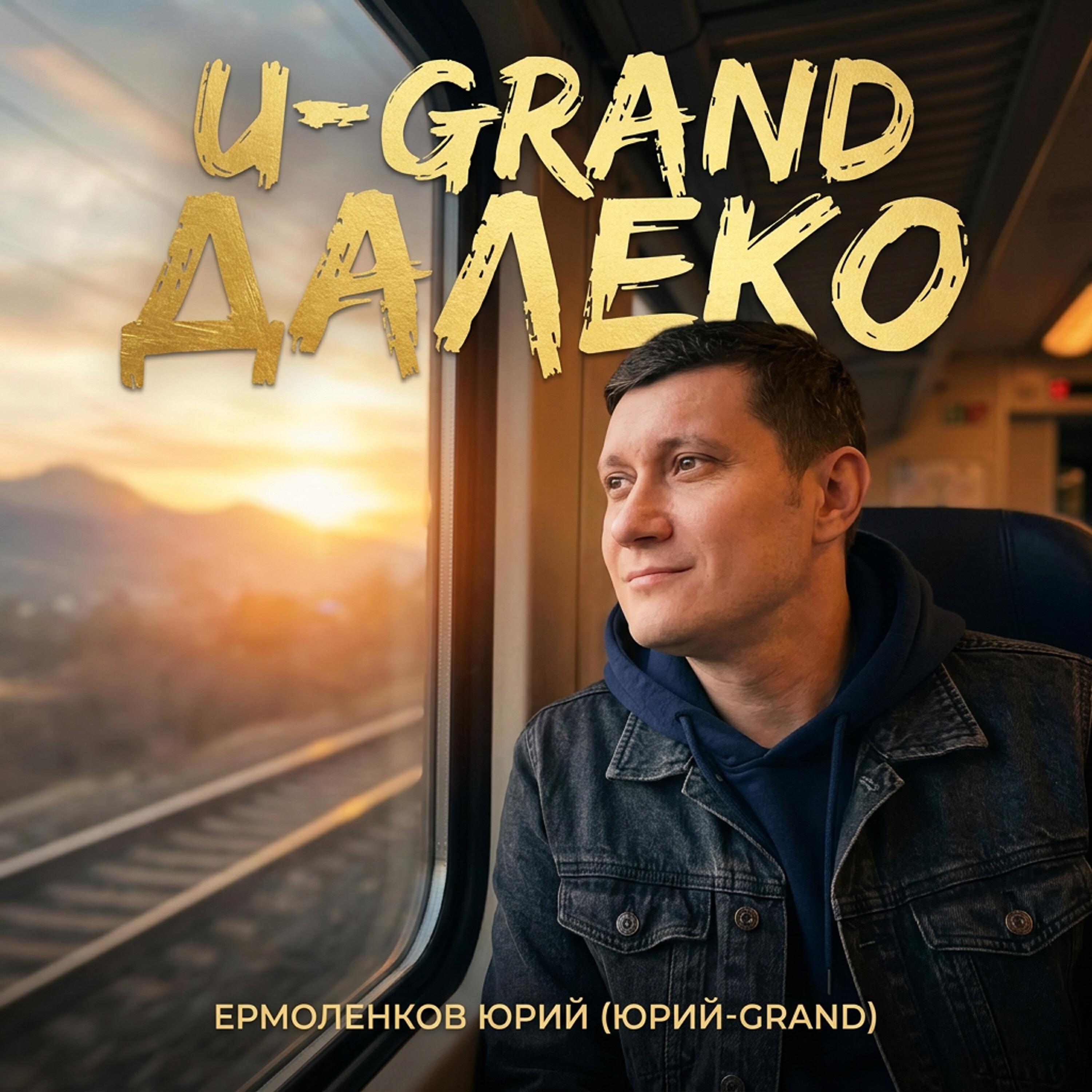 Релиз Далеко