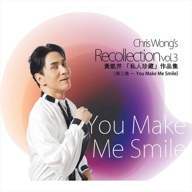 Релиз 「私人珍藏」 作品集, Vol. 3 - You Make Me Smile