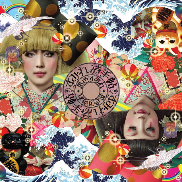 Релиз Sumire Shitetyou