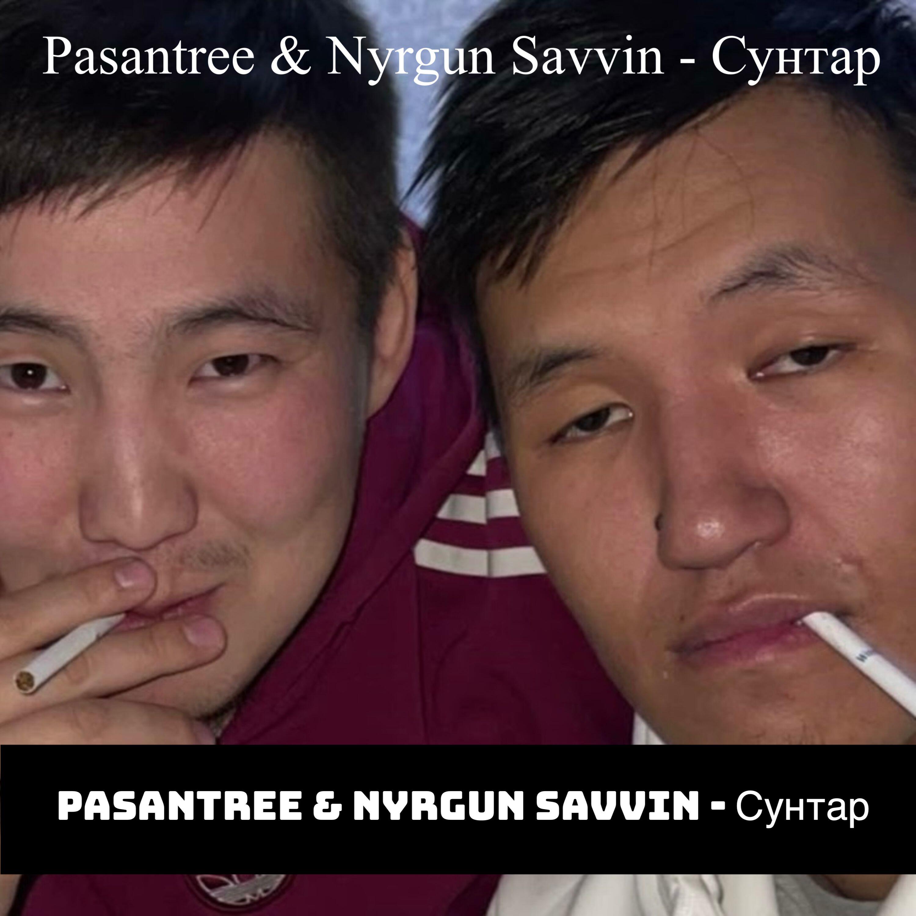 Nyrgun Savvin