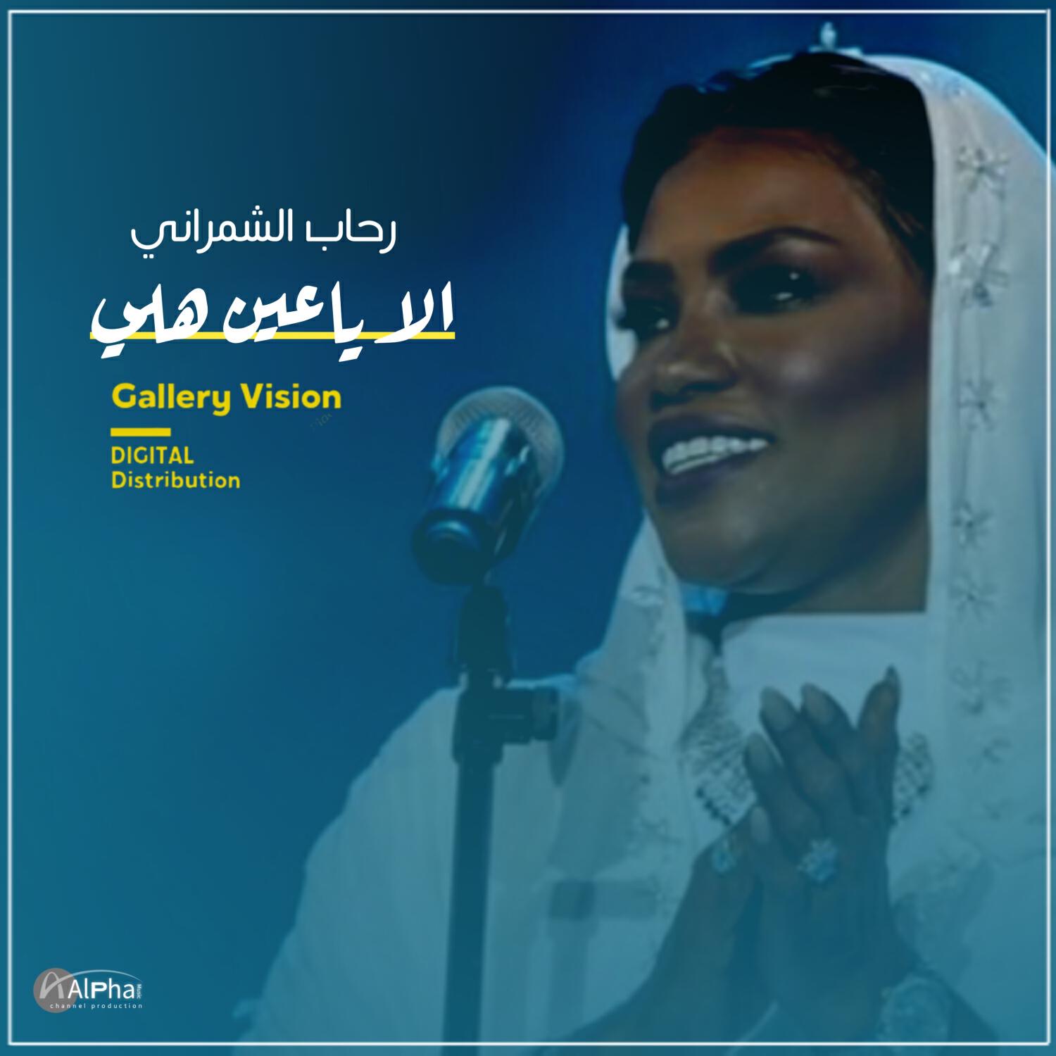 Релиз Ala Ya Ein Hali