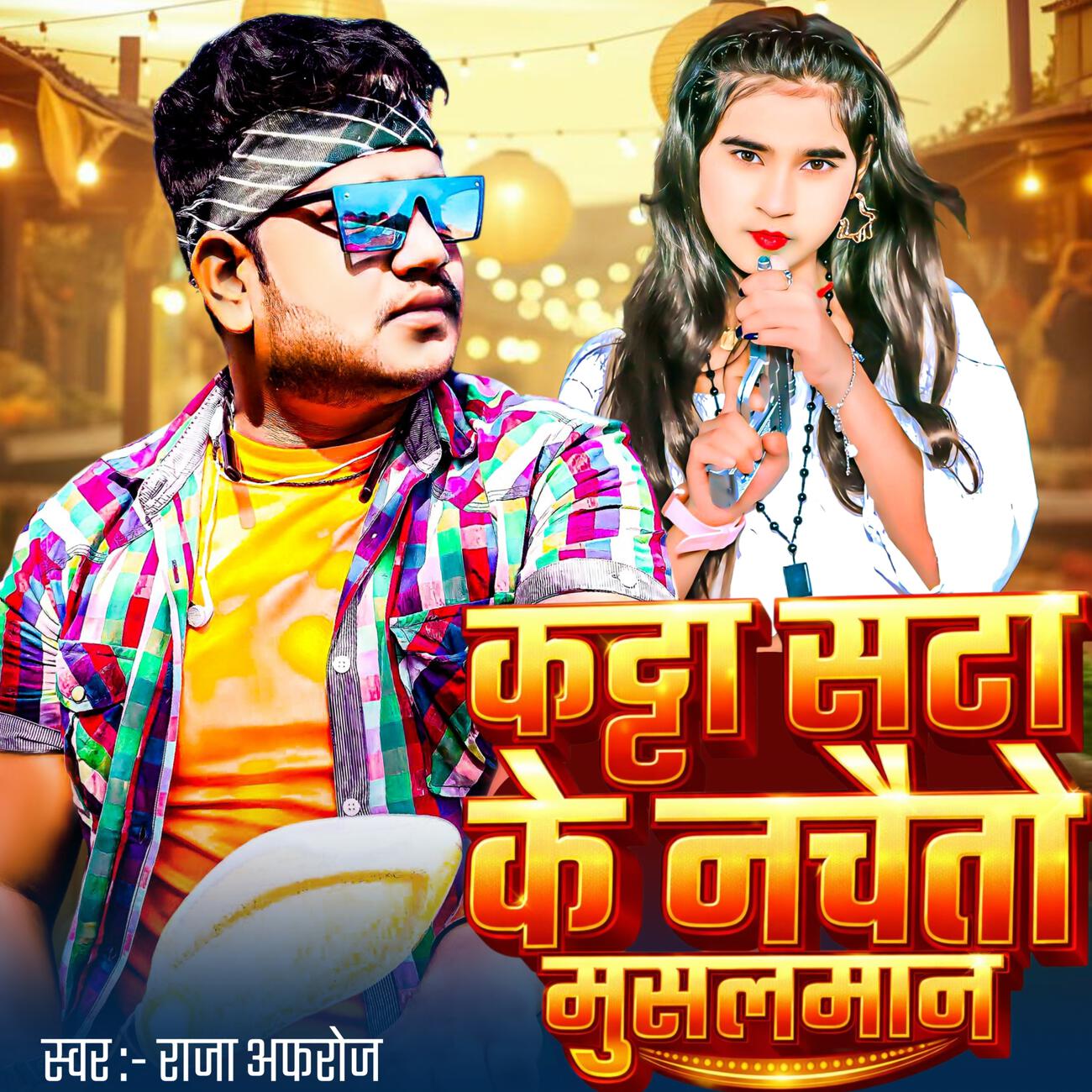 Релиз Katta Sata Ke Nacheto Musalmaan