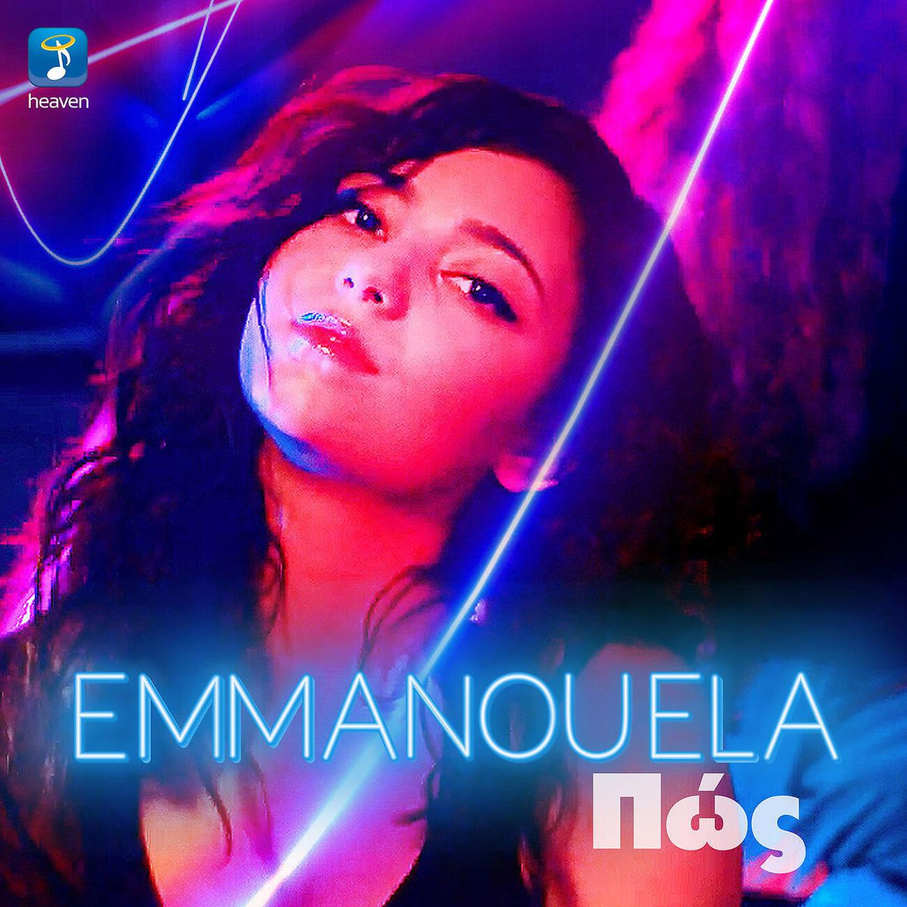 Скачать песню Emmanouela - Pos бесплатно в MP3 для Android и iOS