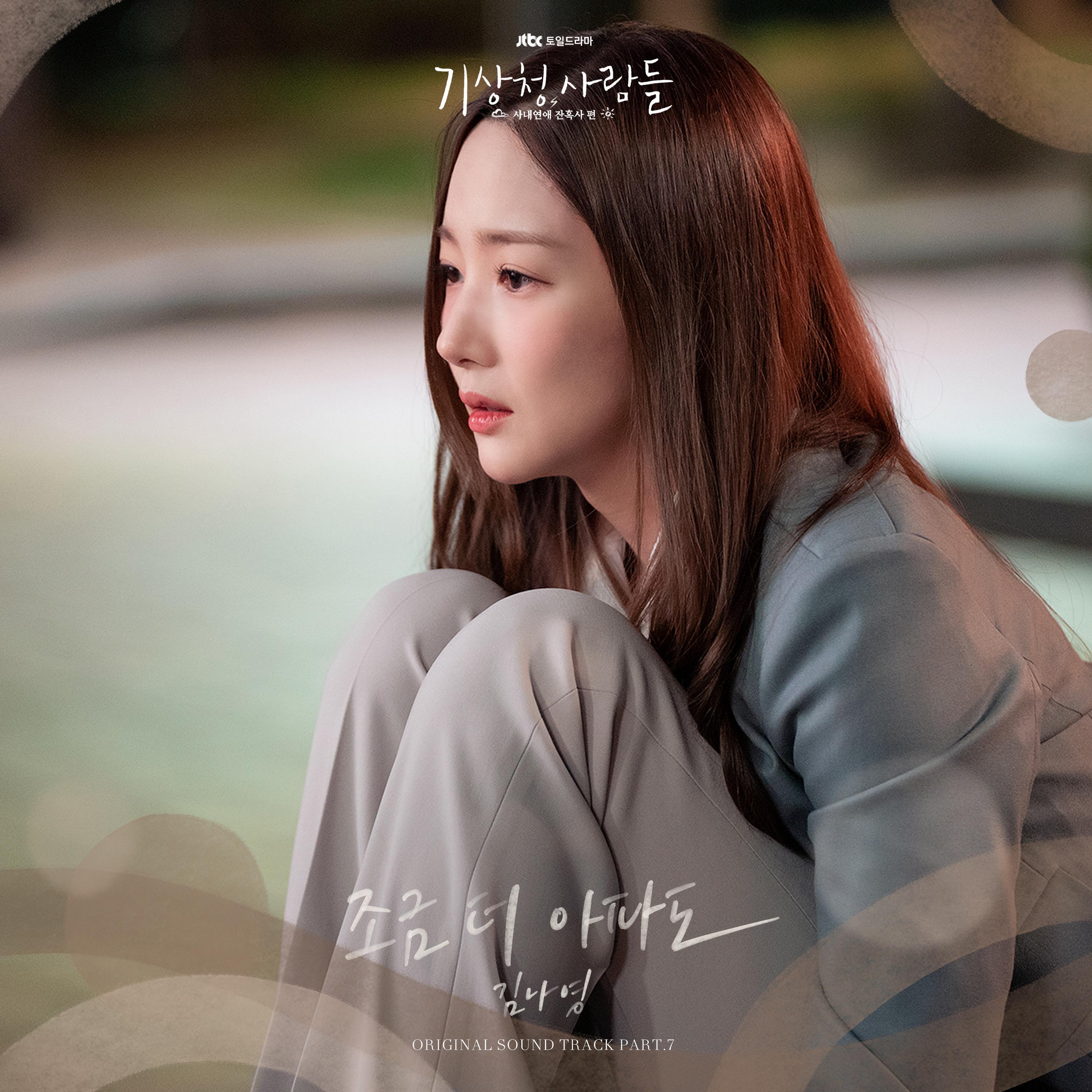 Релиз Forecasting Love and Weather (Original Television Soundtrack), Pt. 7