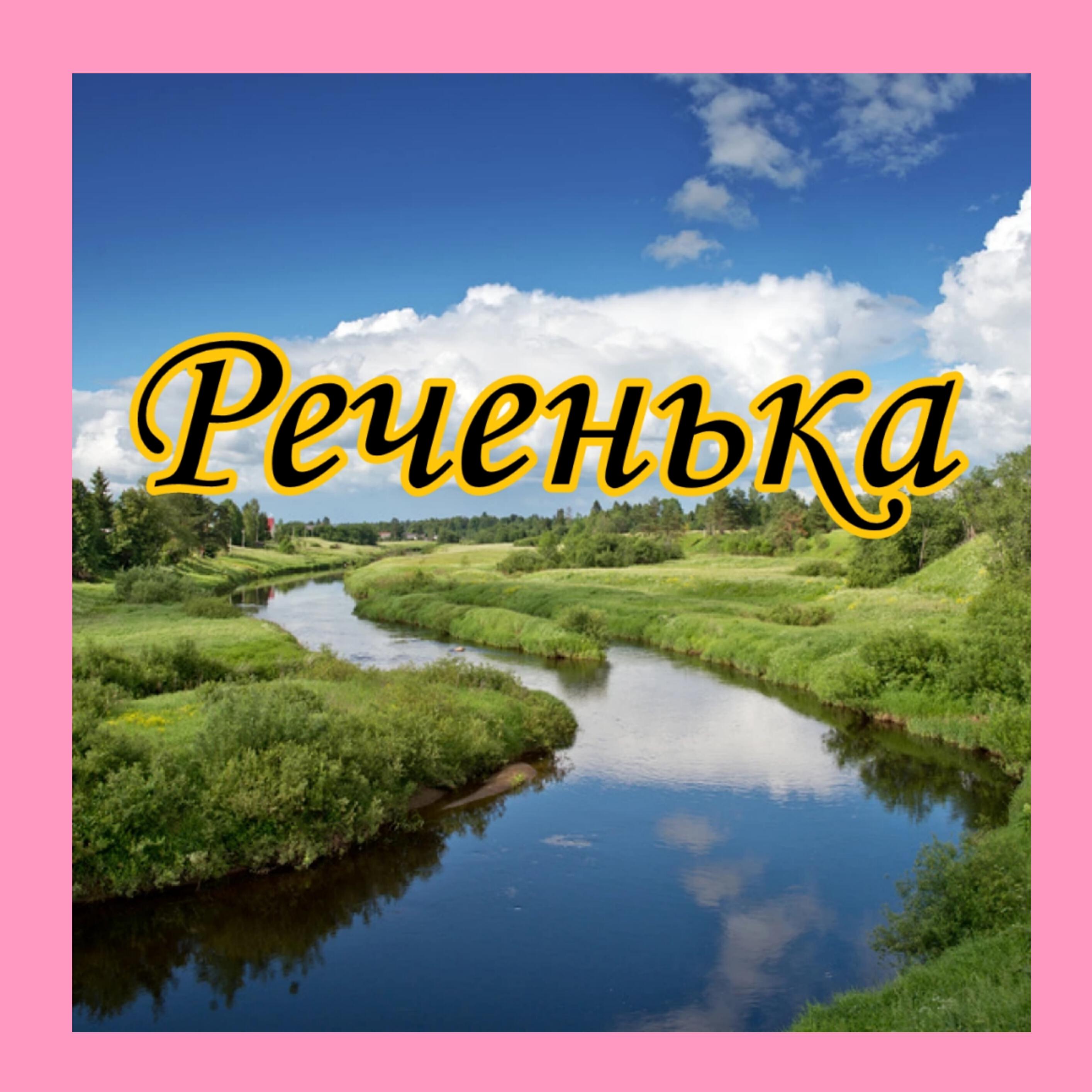 Релиз А у нас на севере