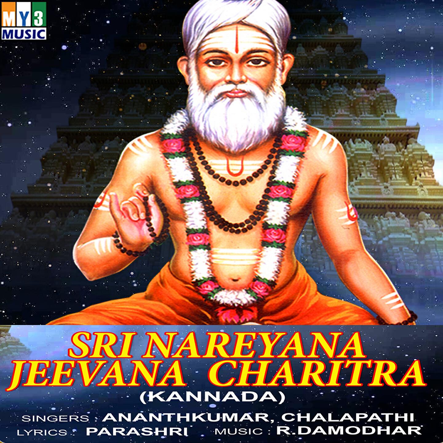 Chalapathi