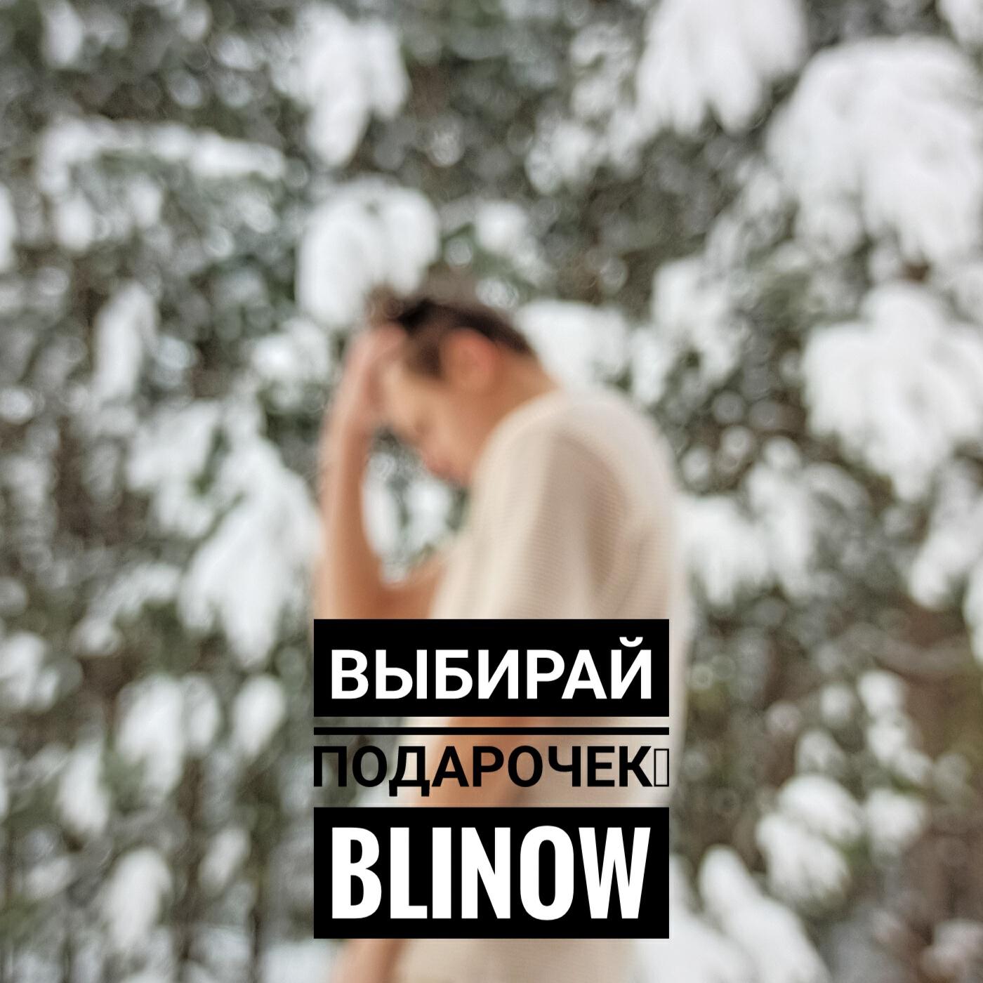 Постер альбома Выбирай подарочек