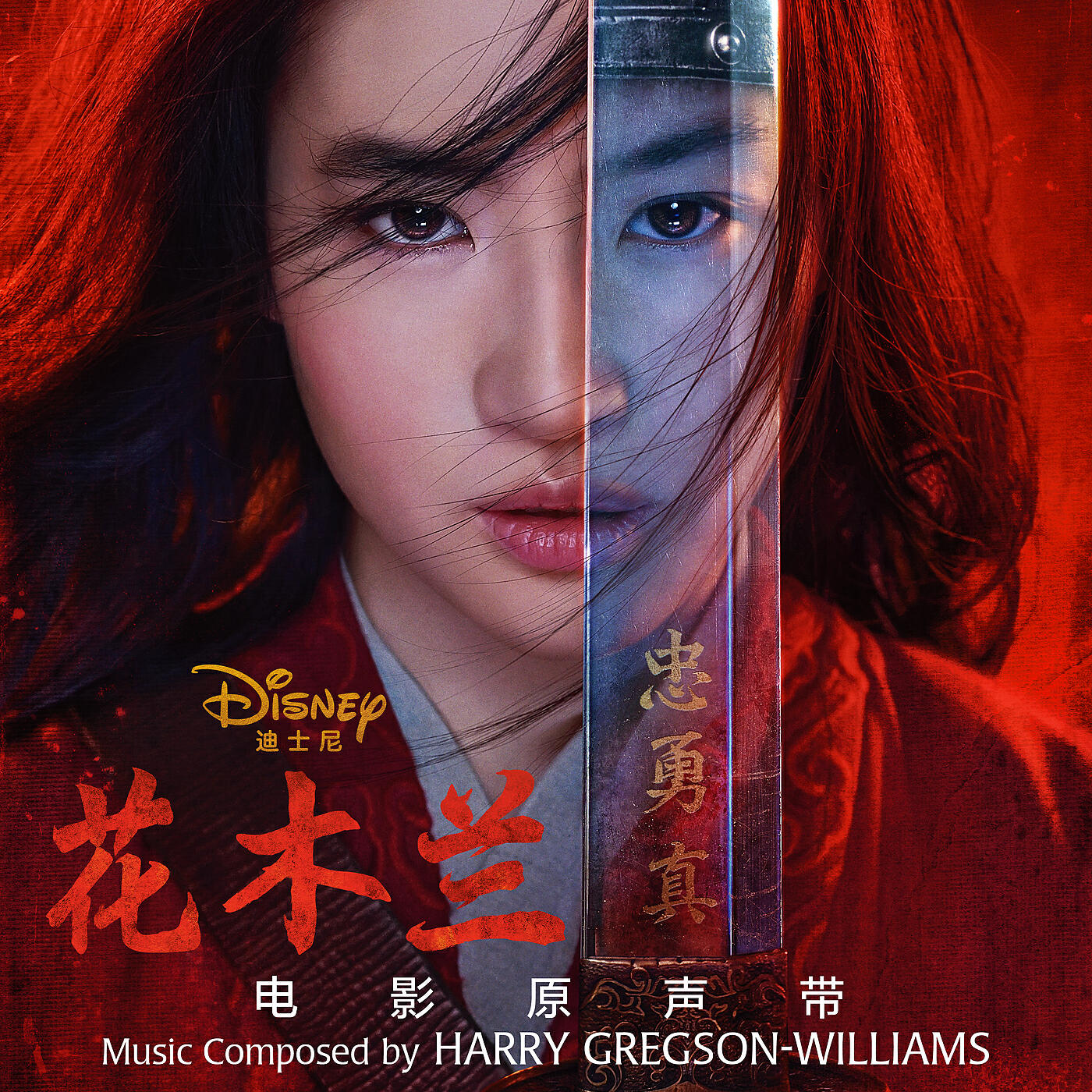 Релиз Mulan (Original Motion Picture Soundtrack)