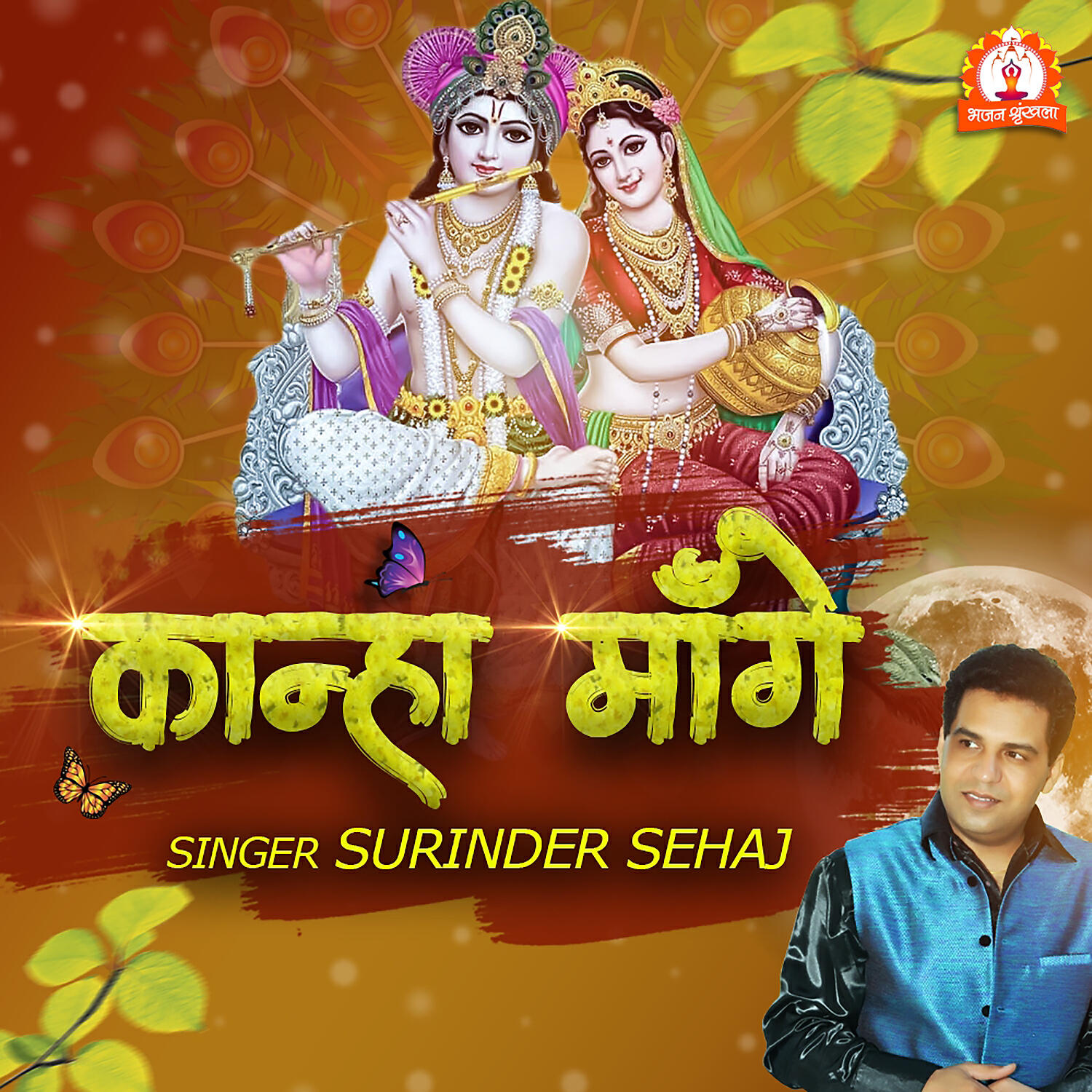 Релиз Kanha Maange