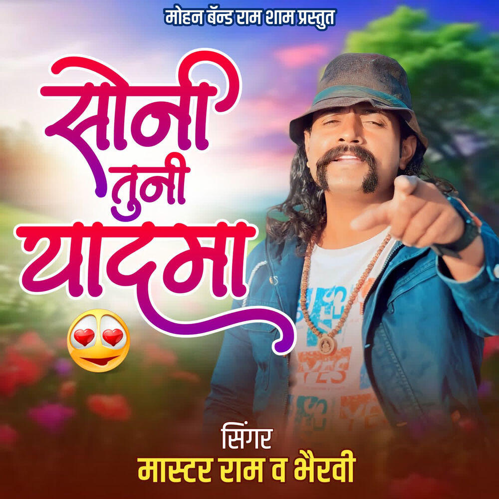 Релиз Soni Tuni Yad Ma