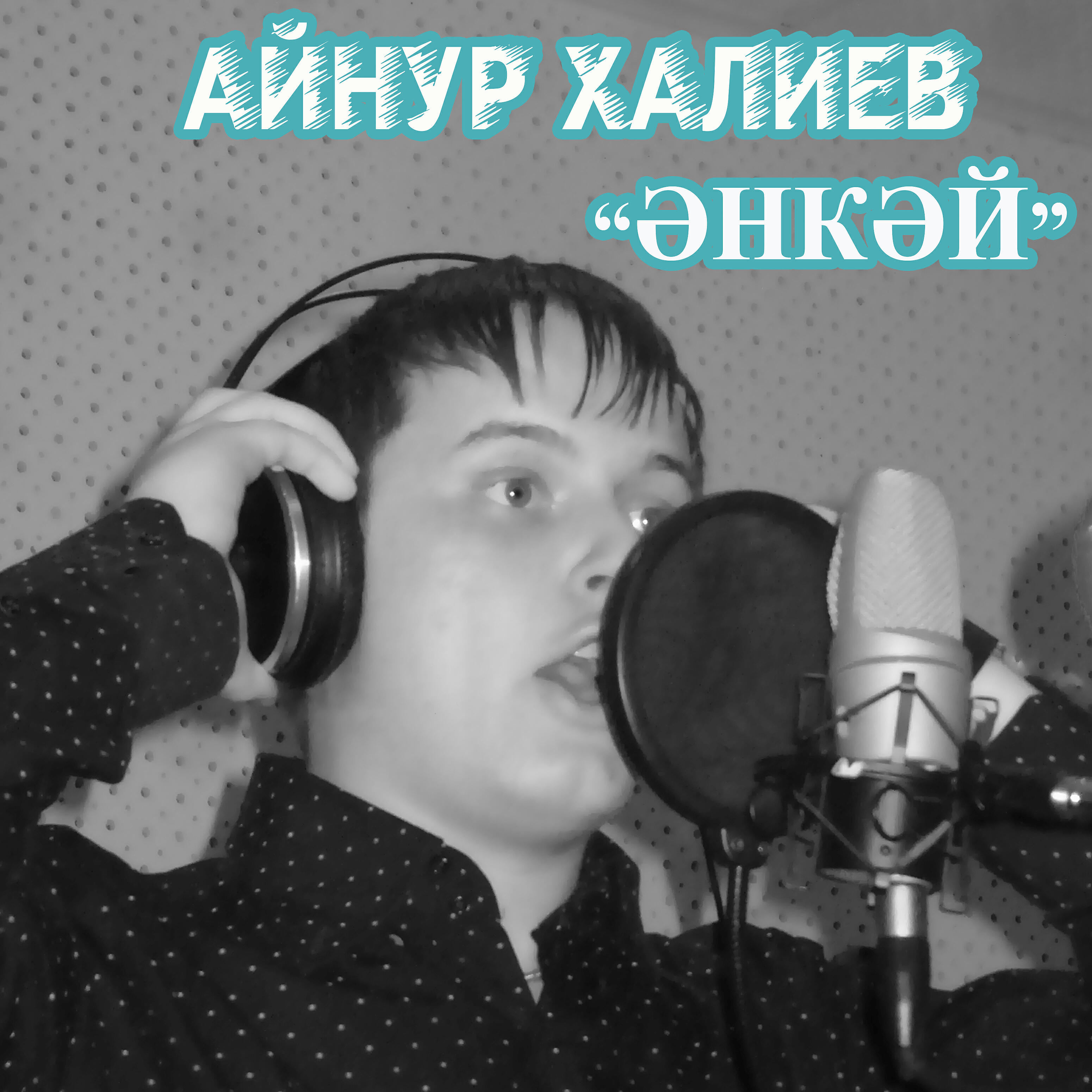 Релиз Энкэй