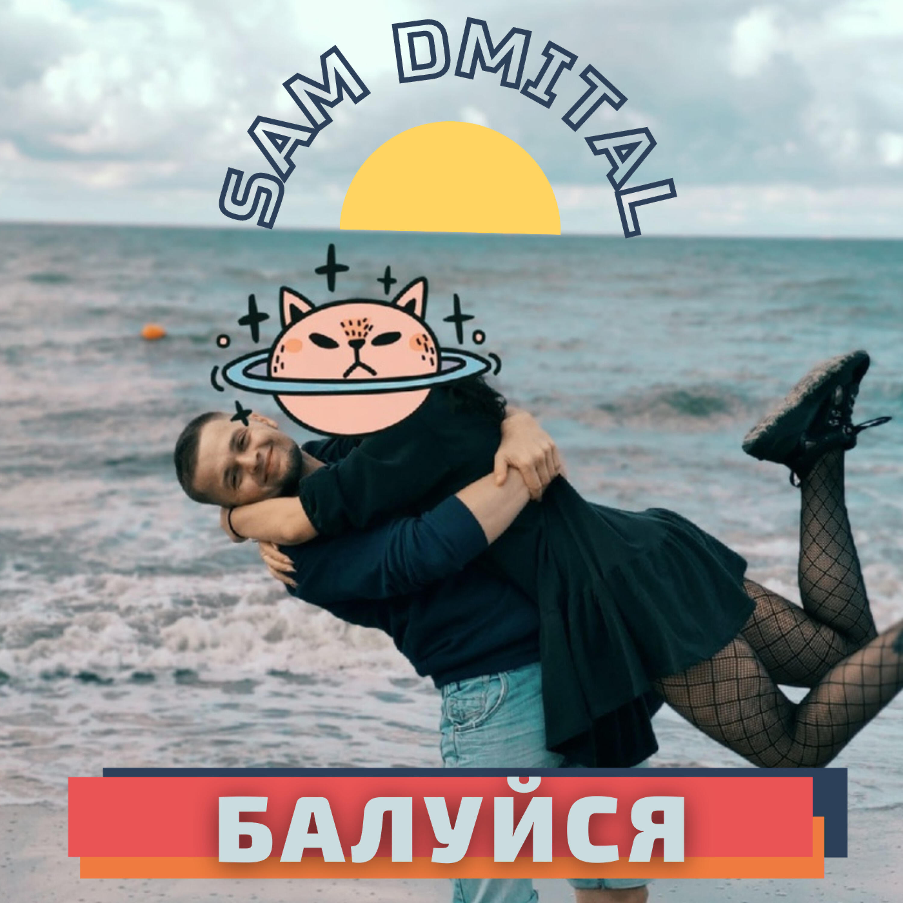 Sam Dmital