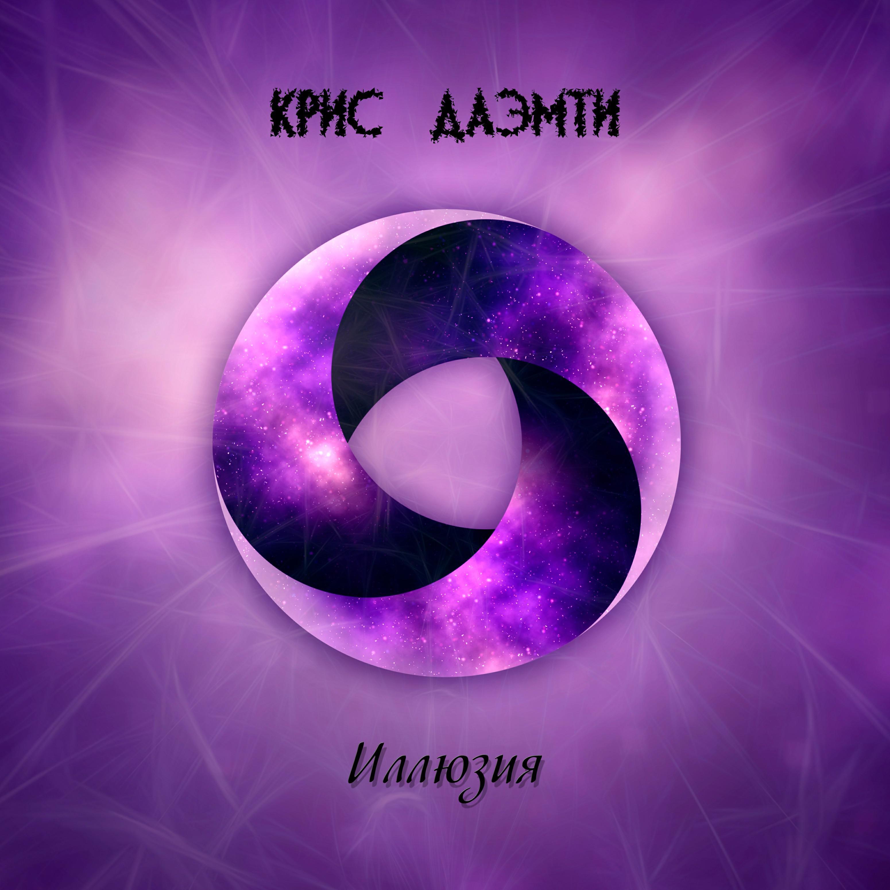 Крис Даэмти