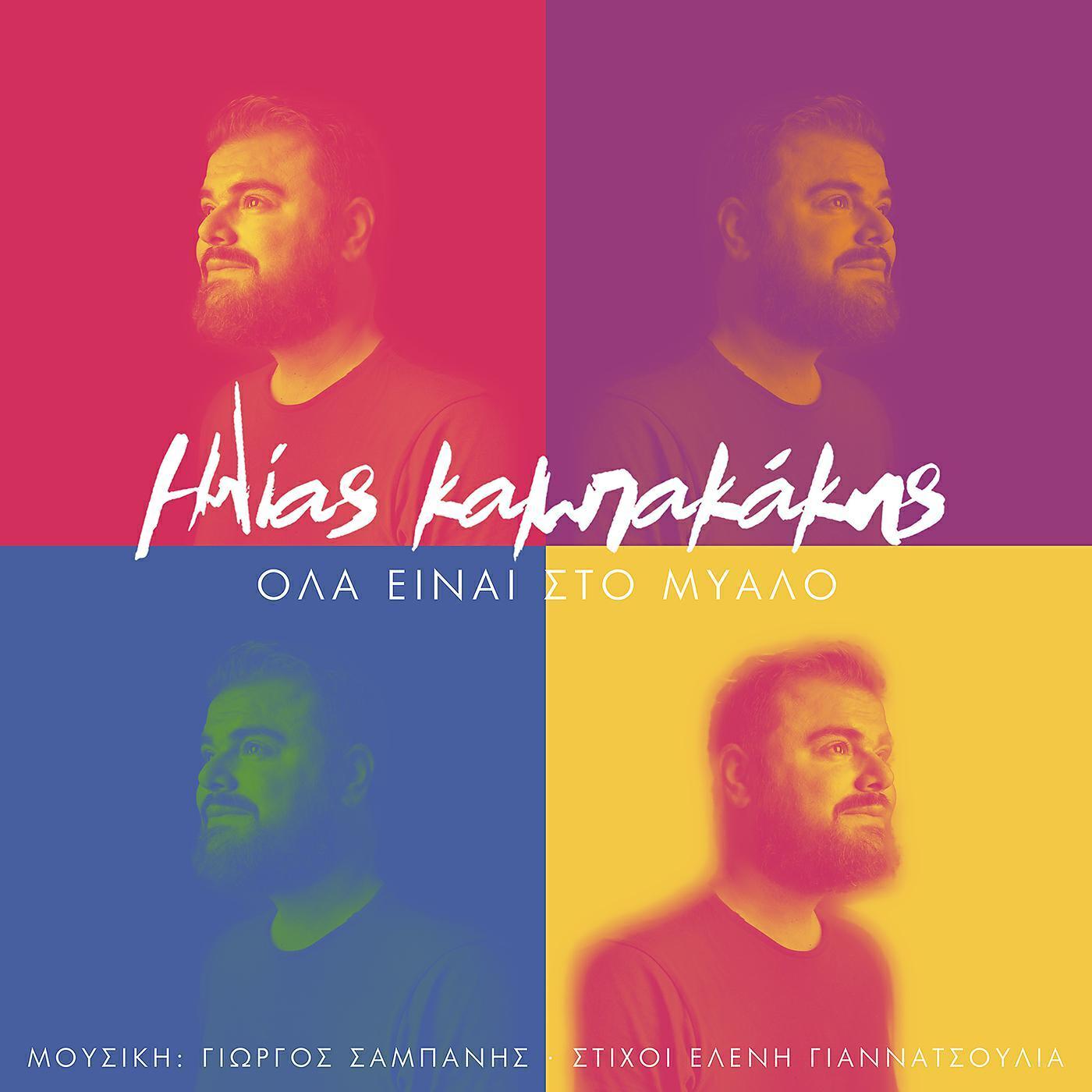 Ilias Kampakakis