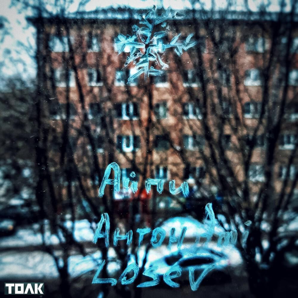 Релиз Снежинка