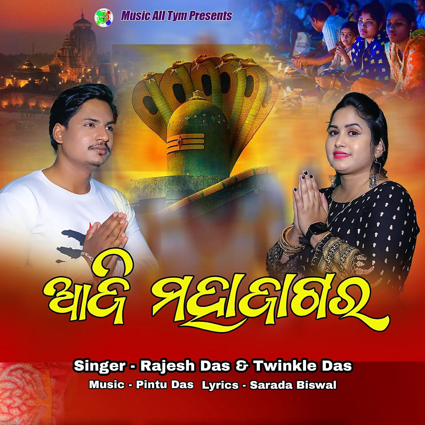 Релиз Aji Maha Jagara