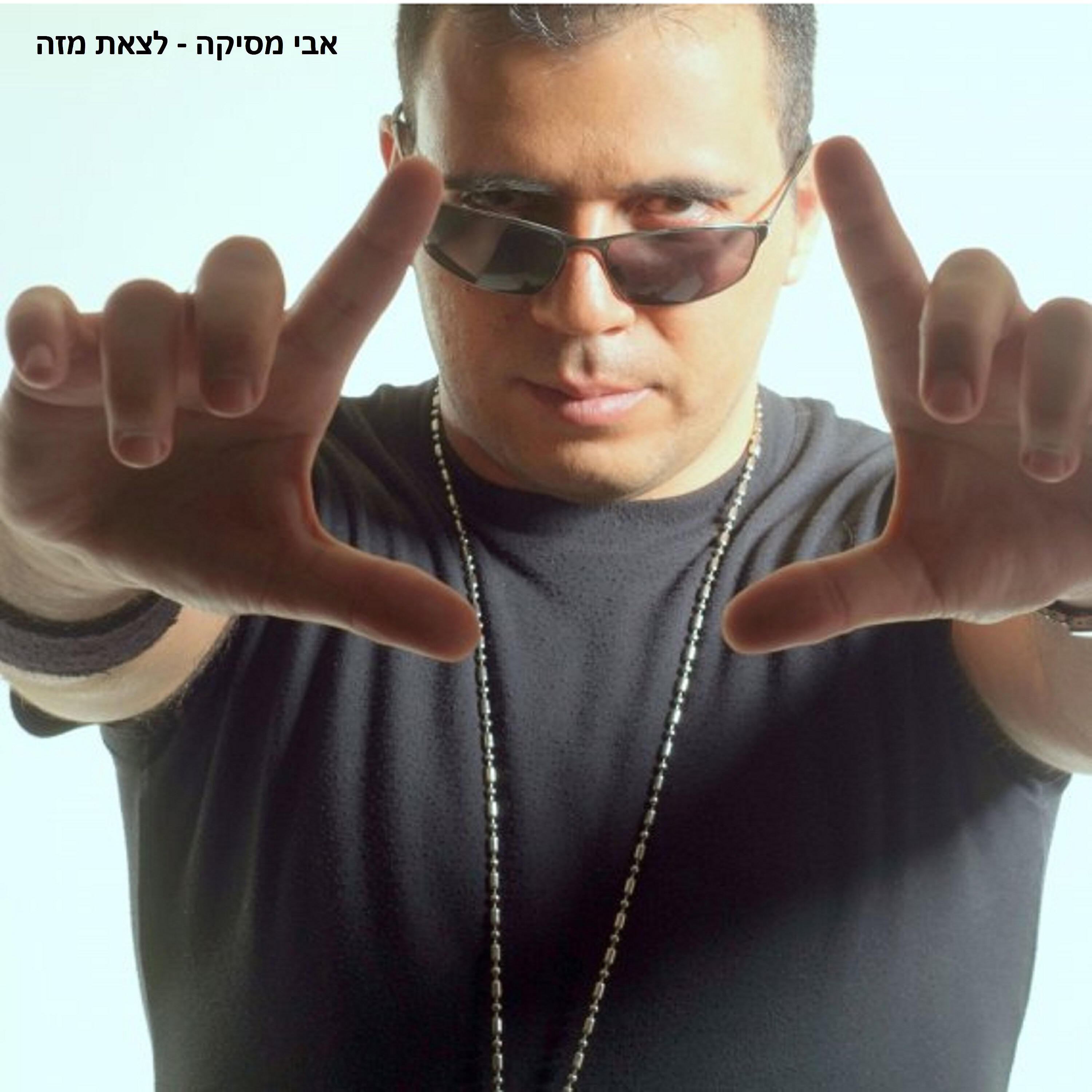 Релиз לצאת מזה