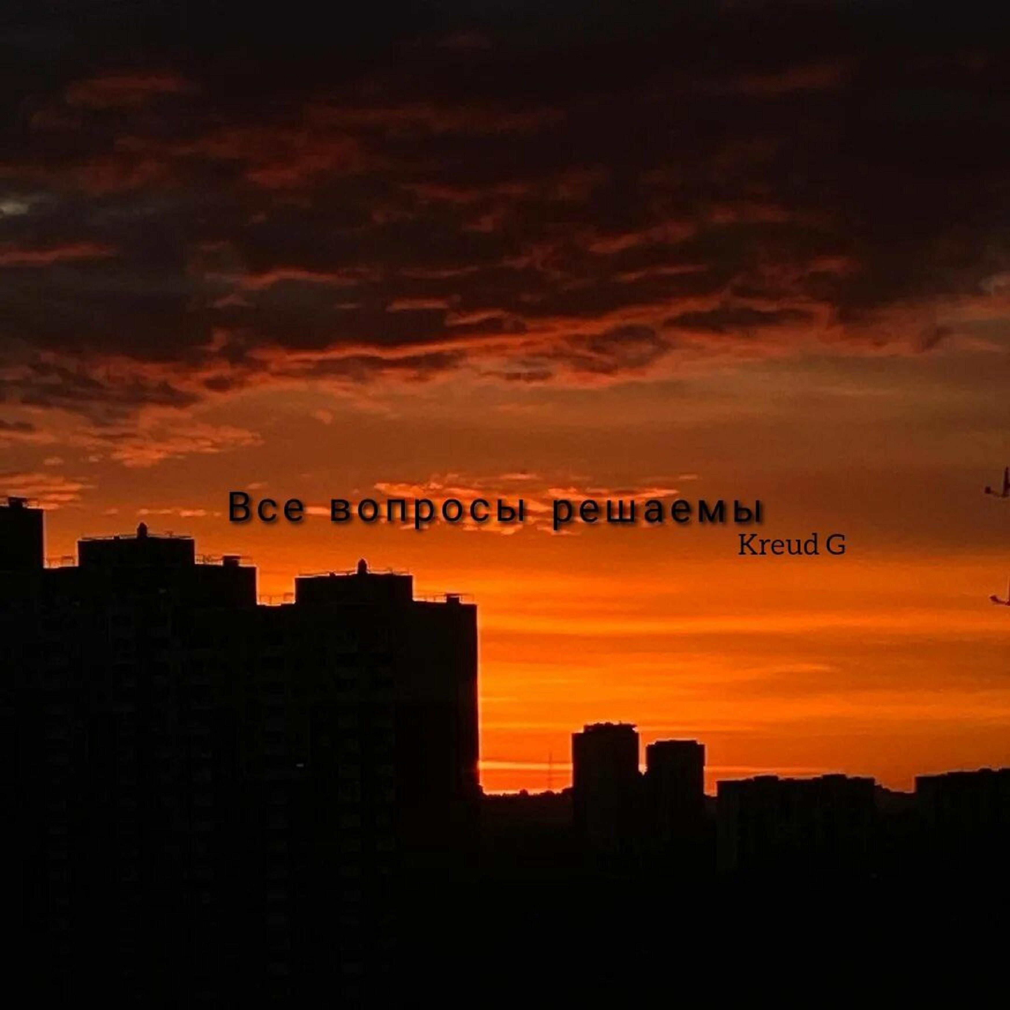 Постер альбома Все вопросы решаемы